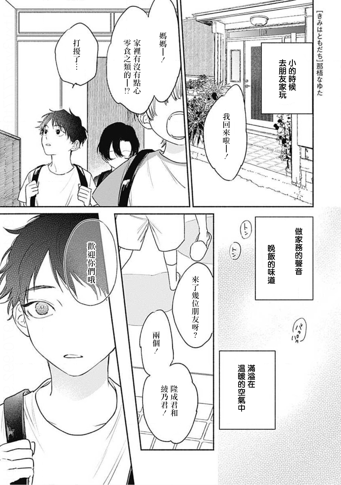 Kimi wa Tomodachi | 你是我朋友 Ch. 1-5 page 2 full