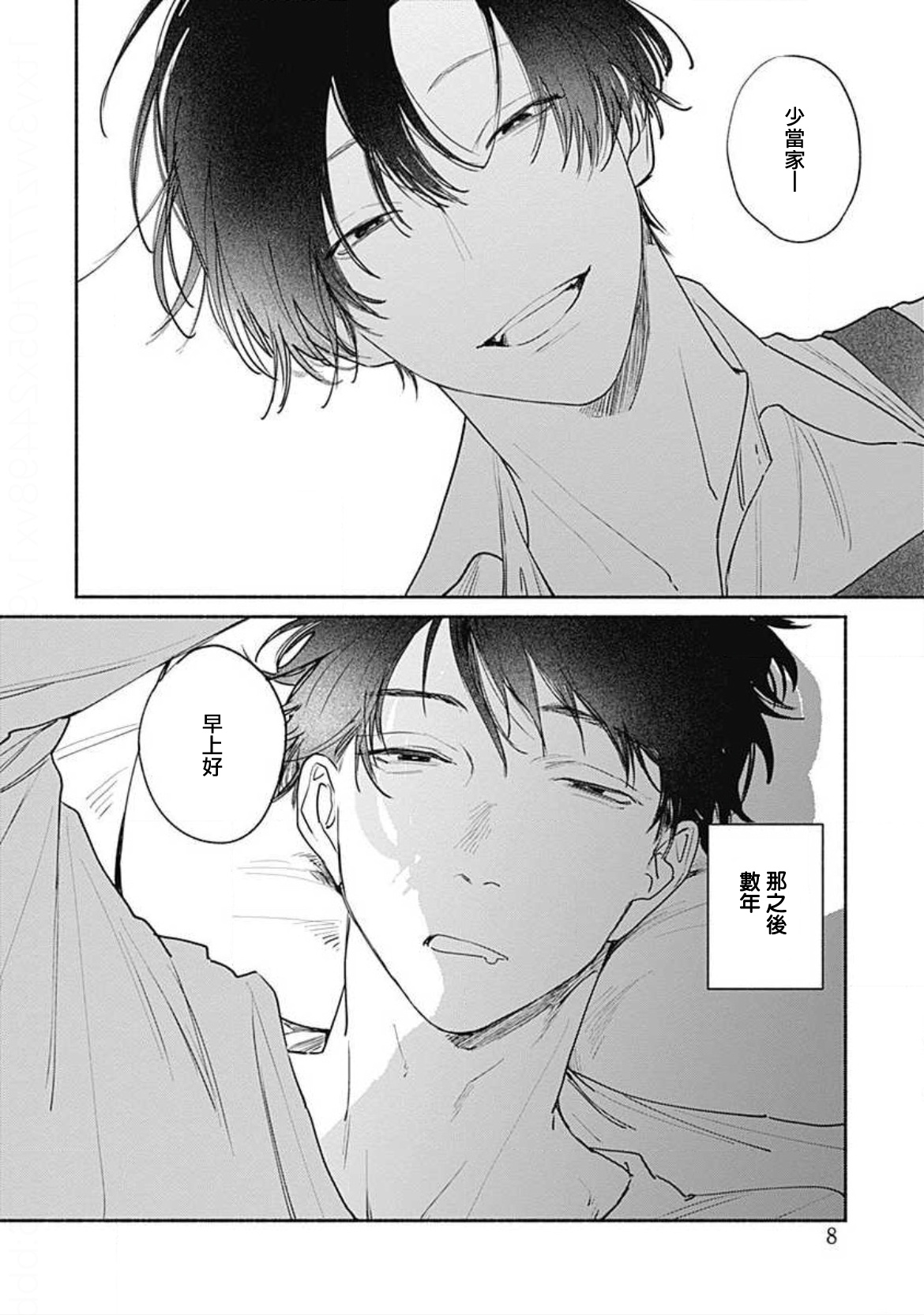 Kimi wa Tomodachi | 你是我朋友 Ch. 1-5 page 4 full