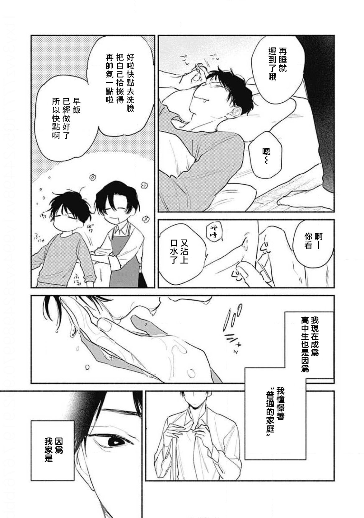 Kimi wa Tomodachi | 你是我朋友 Ch. 1-5 page 5 full