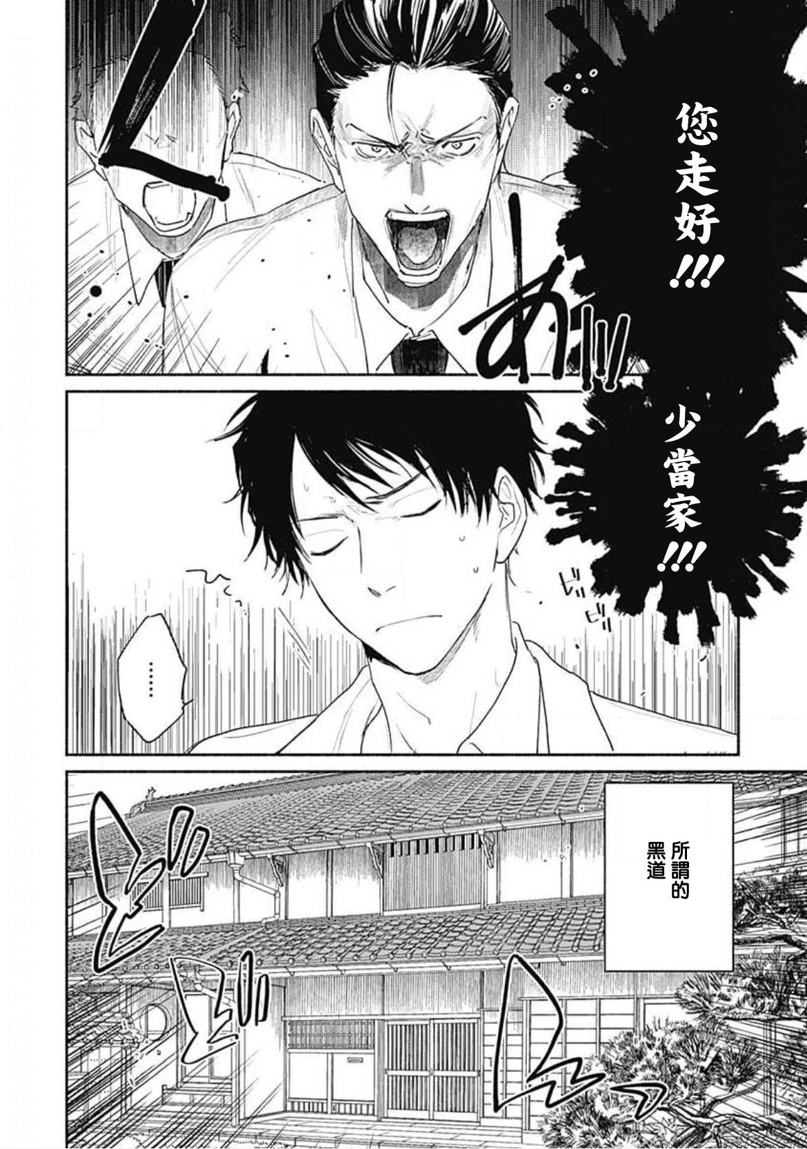 Kimi wa Tomodachi | 你是我朋友 Ch. 1-5 page 6 full