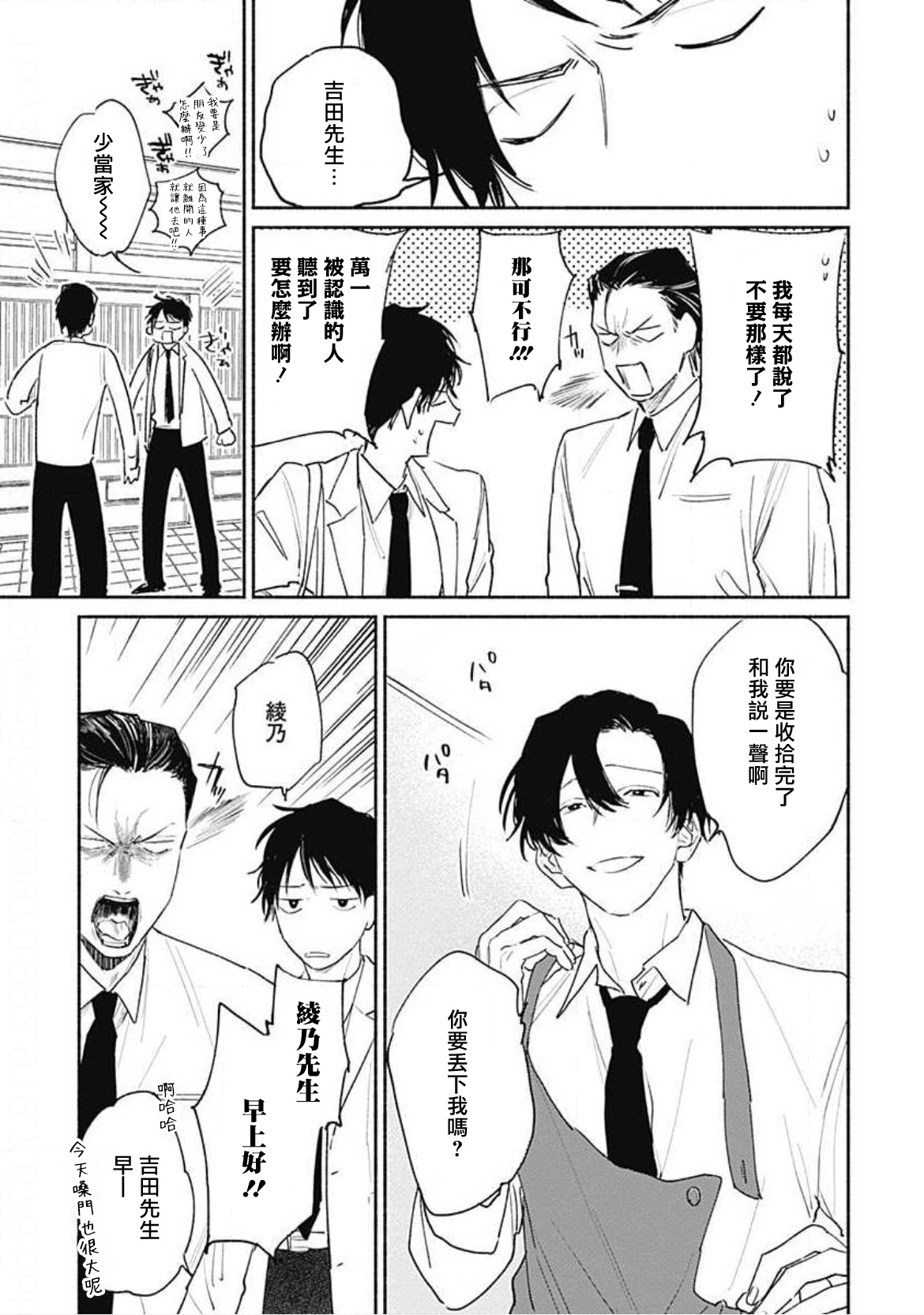 Kimi wa Tomodachi | 你是我朋友 Ch. 1-5 page 7 full