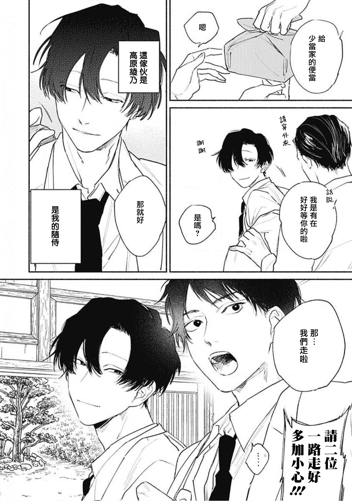 Kimi wa Tomodachi | 你是我朋友 Ch. 1-5 page 8 full