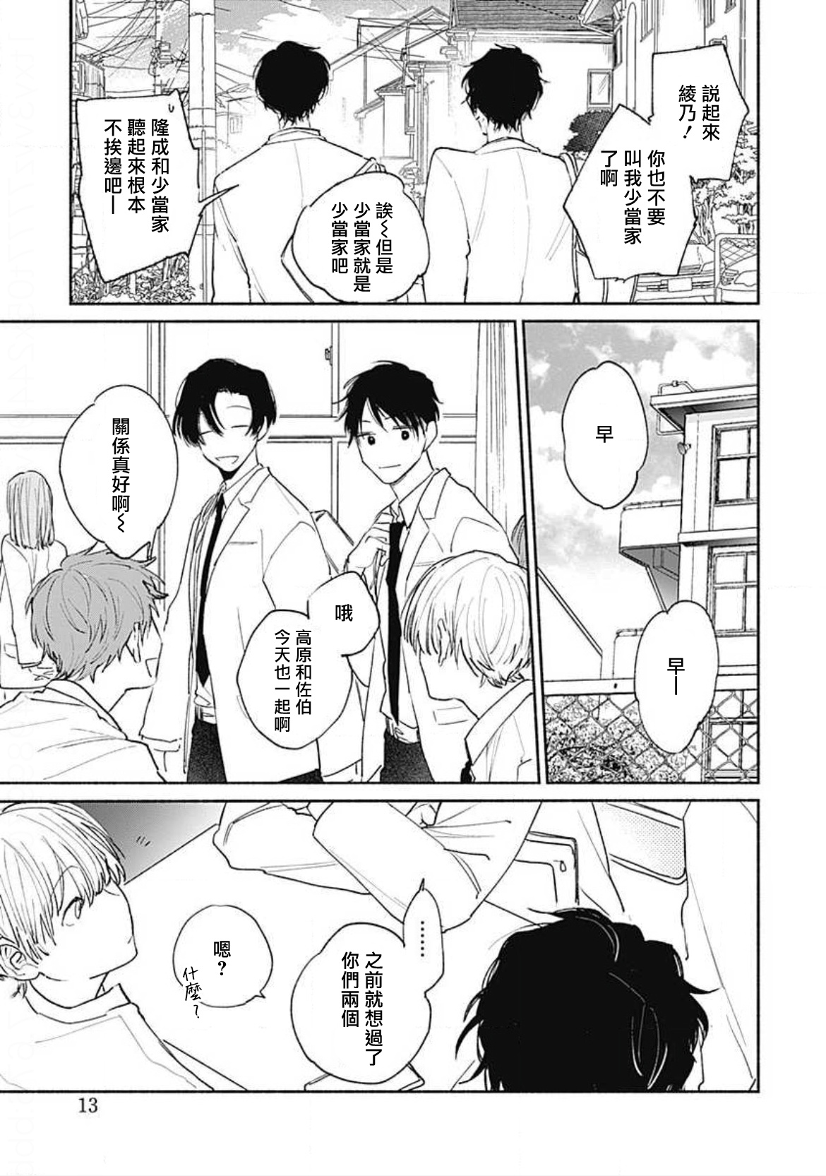 Kimi wa Tomodachi | 你是我朋友 Ch. 1-5 page 9 full