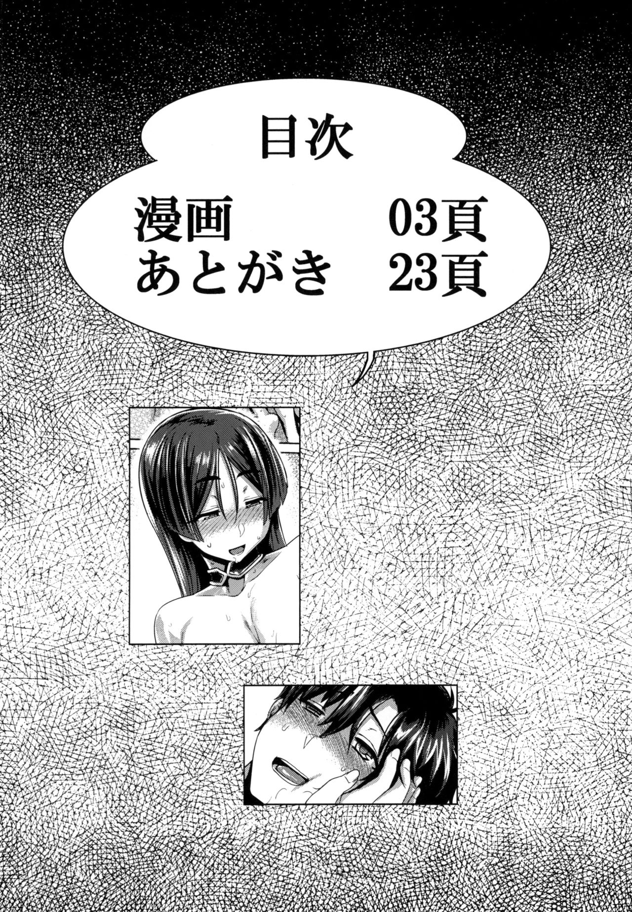 Chichi Shiri Raikou page 5 full