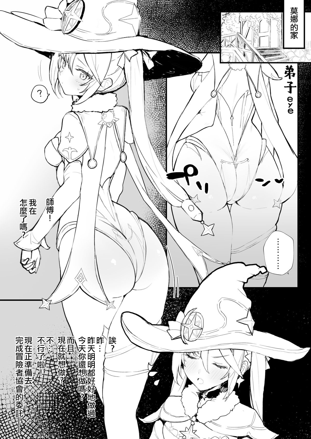 Mona no Deshi ni Naritakatta page 1 full