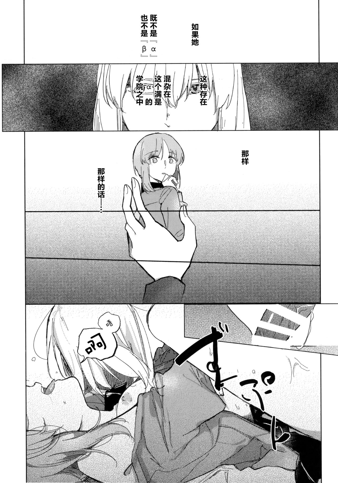 Neko ni naritakatta Tora. Tora o aishita Byakko. page 10 full