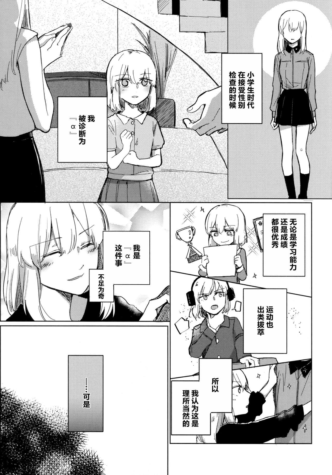 Neko ni naritakatta Tora. Tora o aishita Byakko. page 8 full