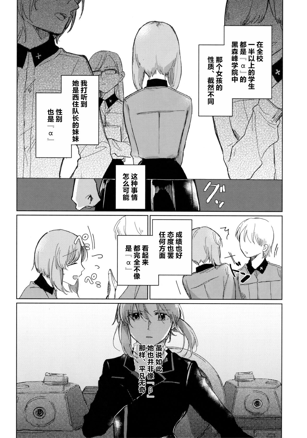 Neko ni naritakatta Tora. Tora o aishita Byakko. page 9 full