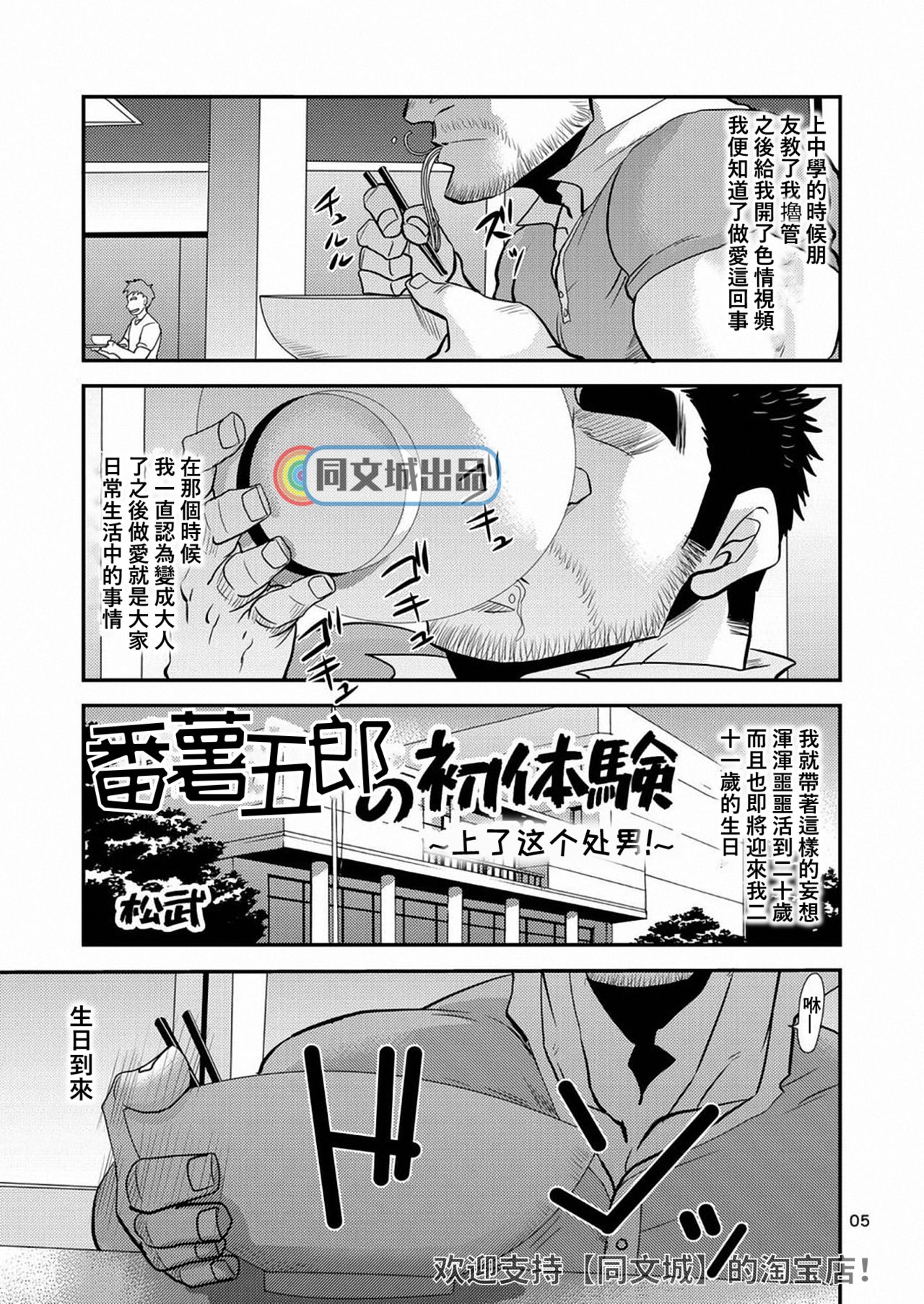Imogorou no Shotaiken Sono Otoko Doutei ni Tsuki! page 4 full