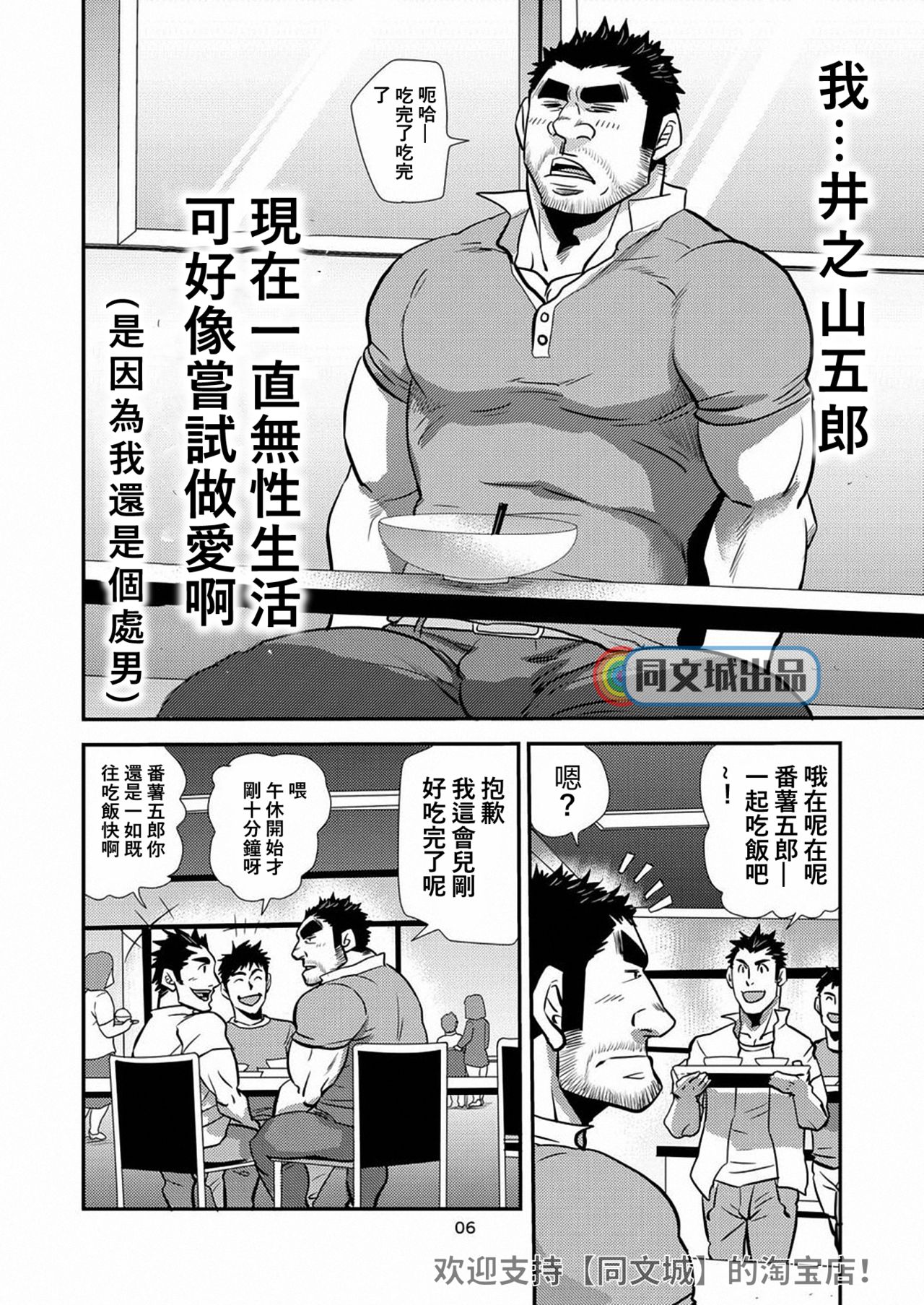 Imogorou no Shotaiken Sono Otoko Doutei ni Tsuki! page 5 full