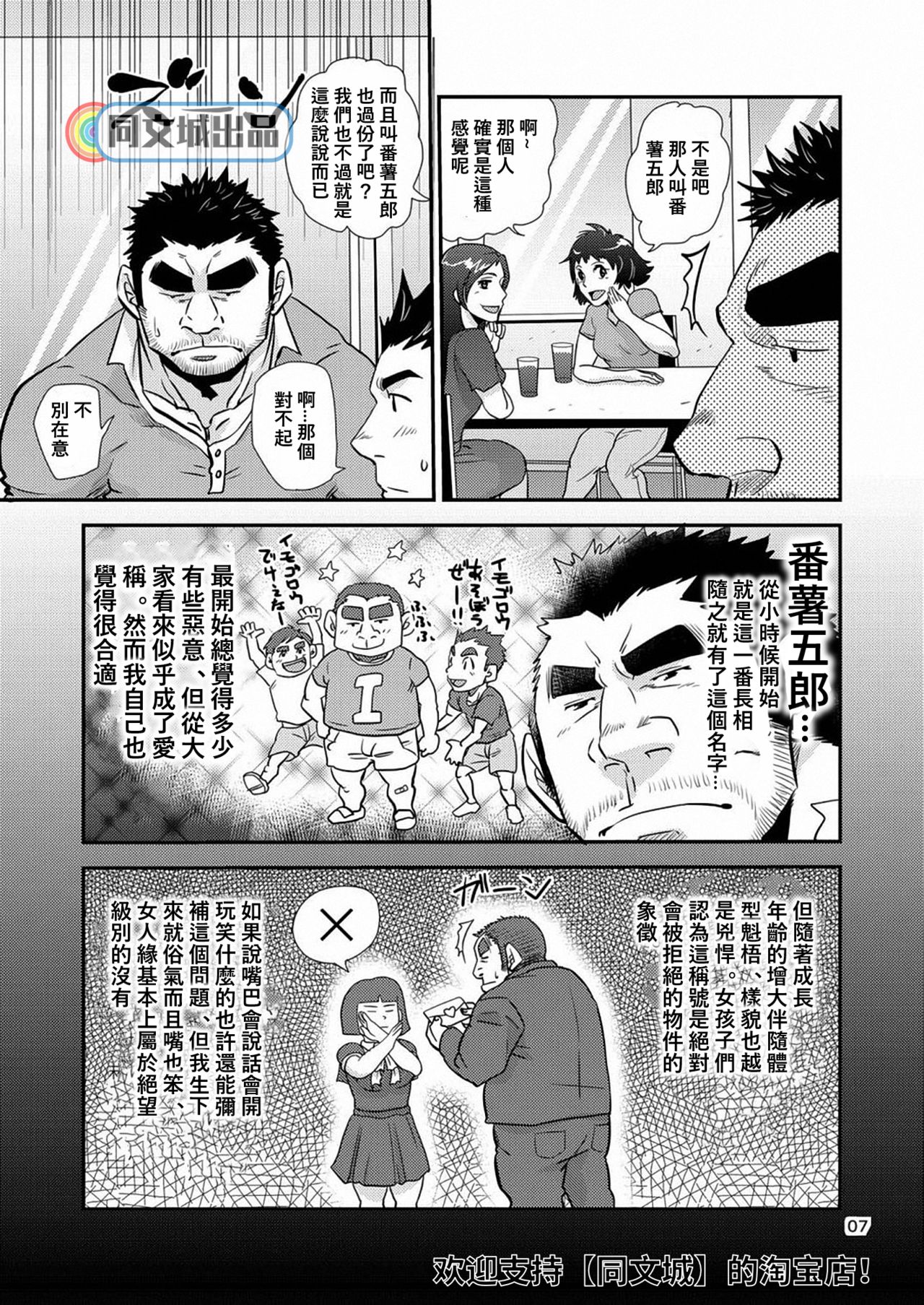 Imogorou no Shotaiken Sono Otoko Doutei ni Tsuki! page 6 full