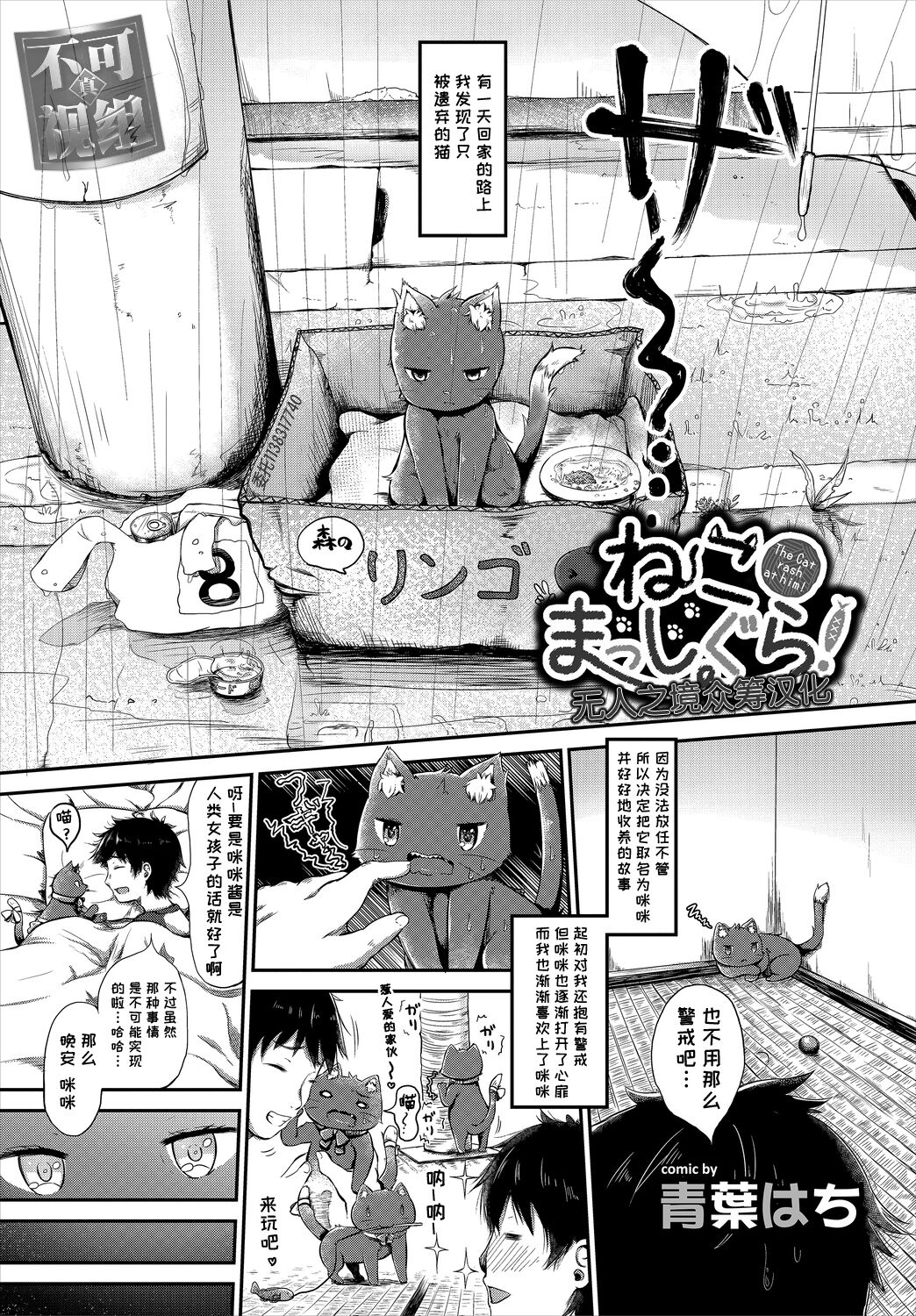 ねこまっしぐら! page 1 full