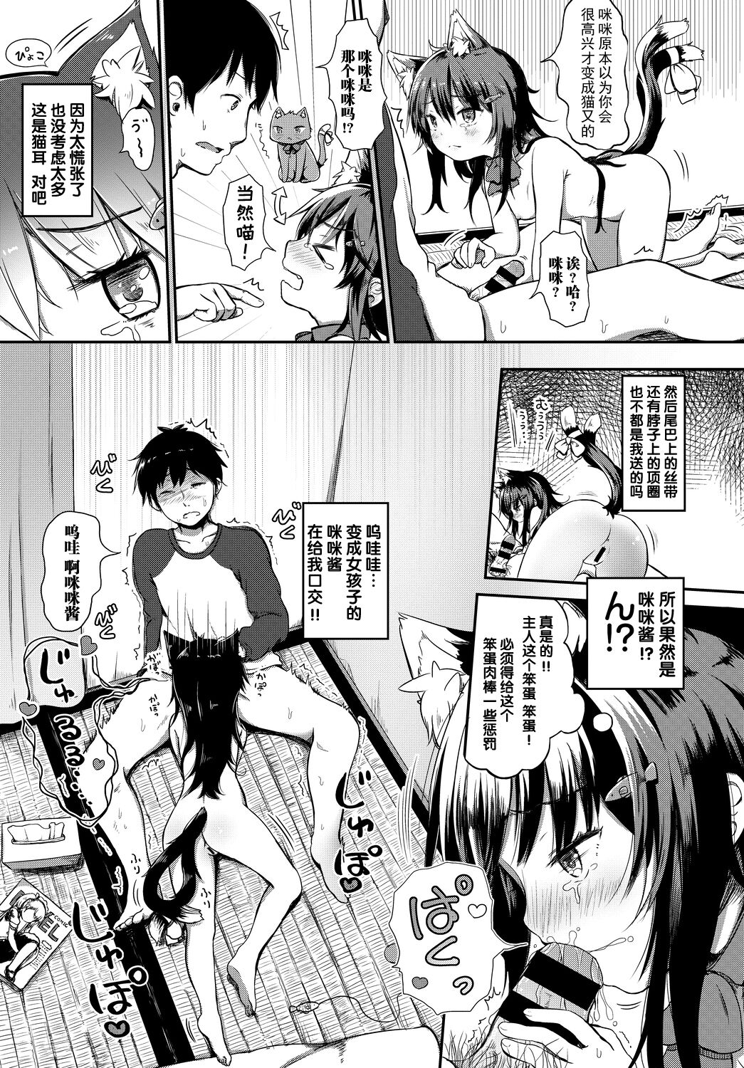 ねこまっしぐら! page 3 full