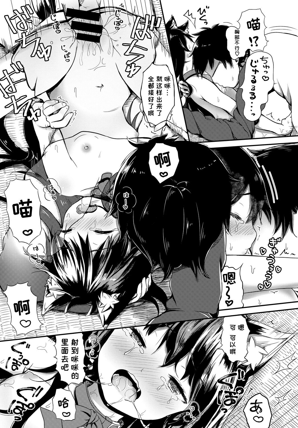 ねこまっしぐら! page 9 full