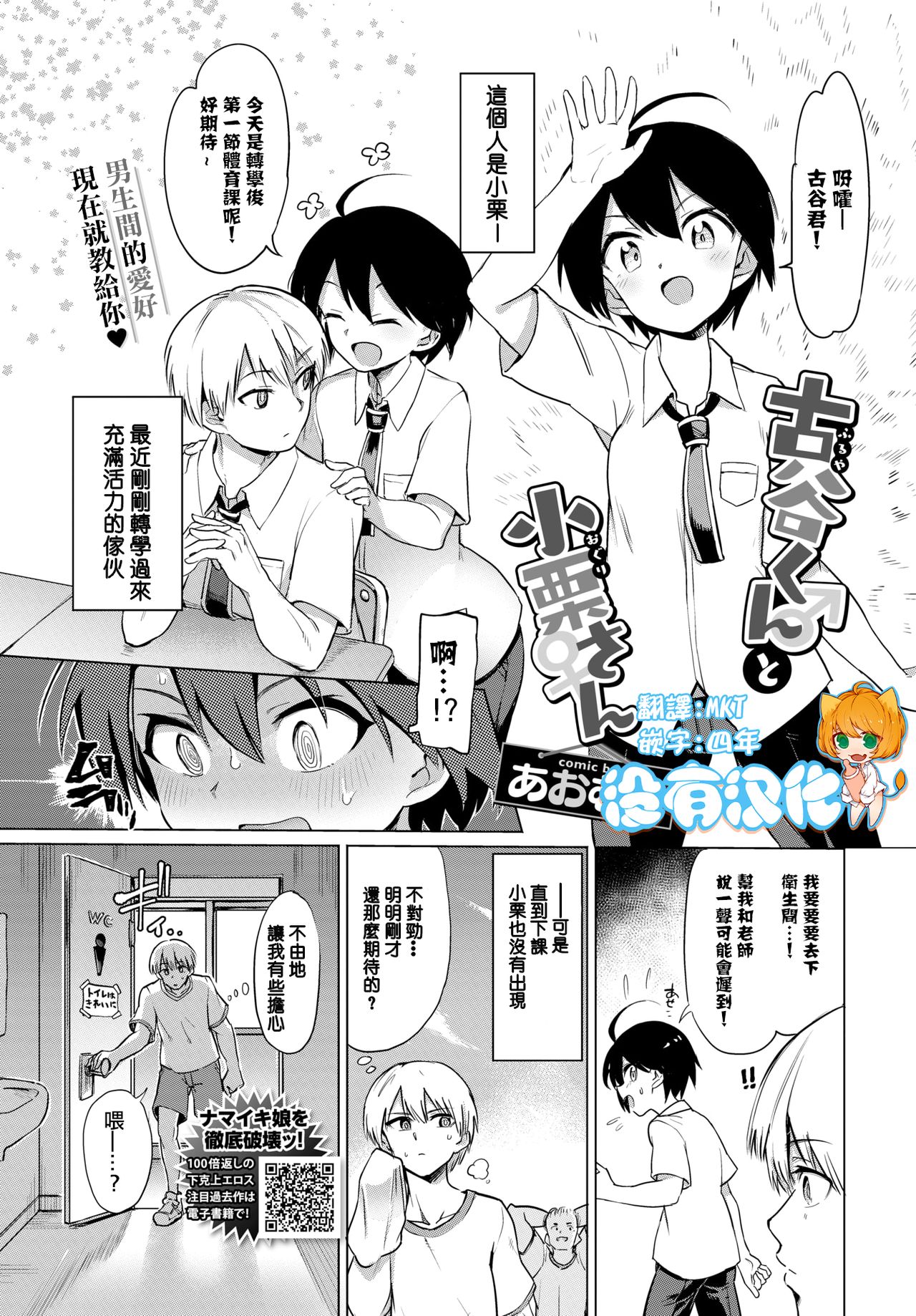 Furuya-Kun to Oguri-San page 1 full