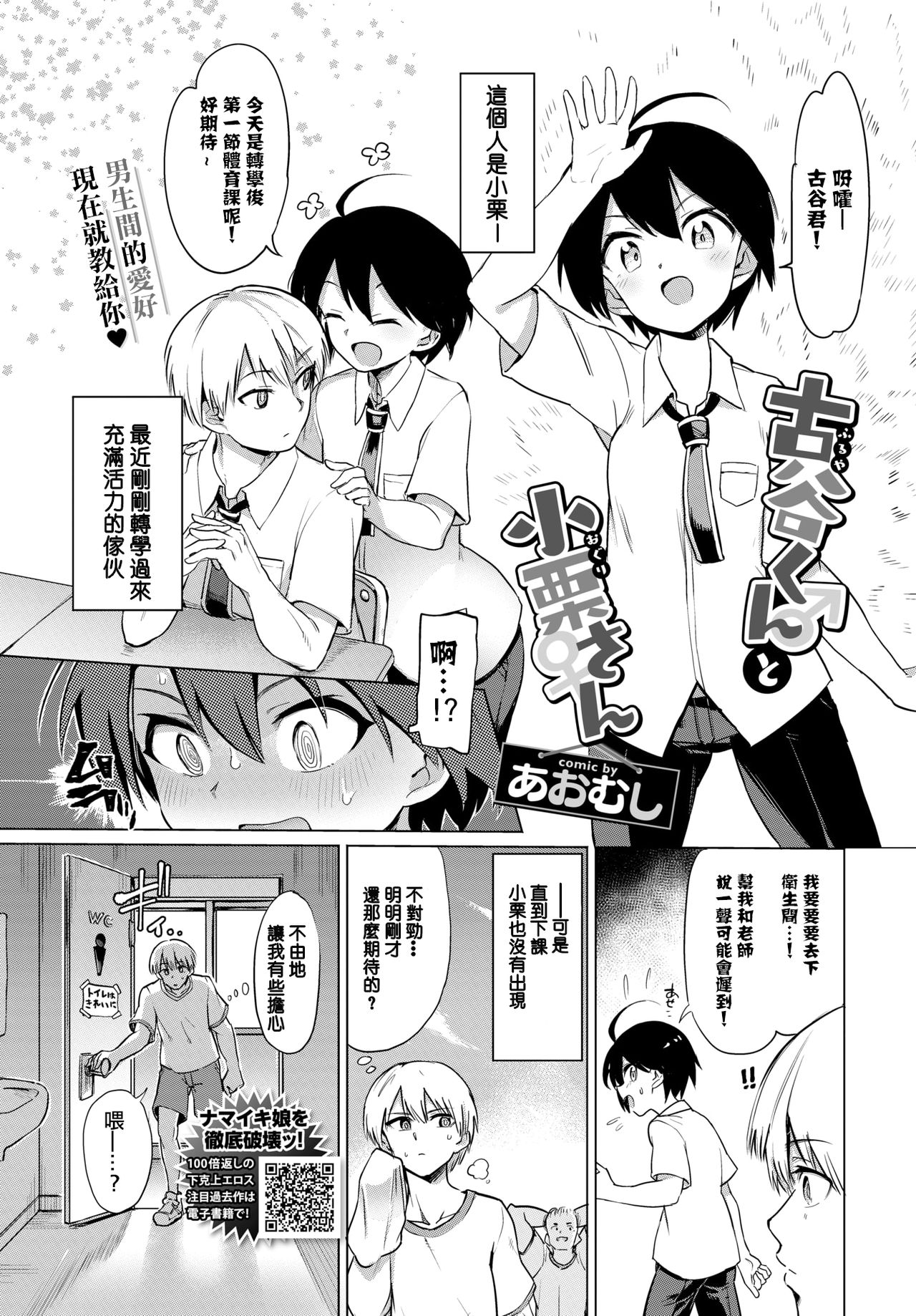Furuya-Kun to Oguri-San page 2 full