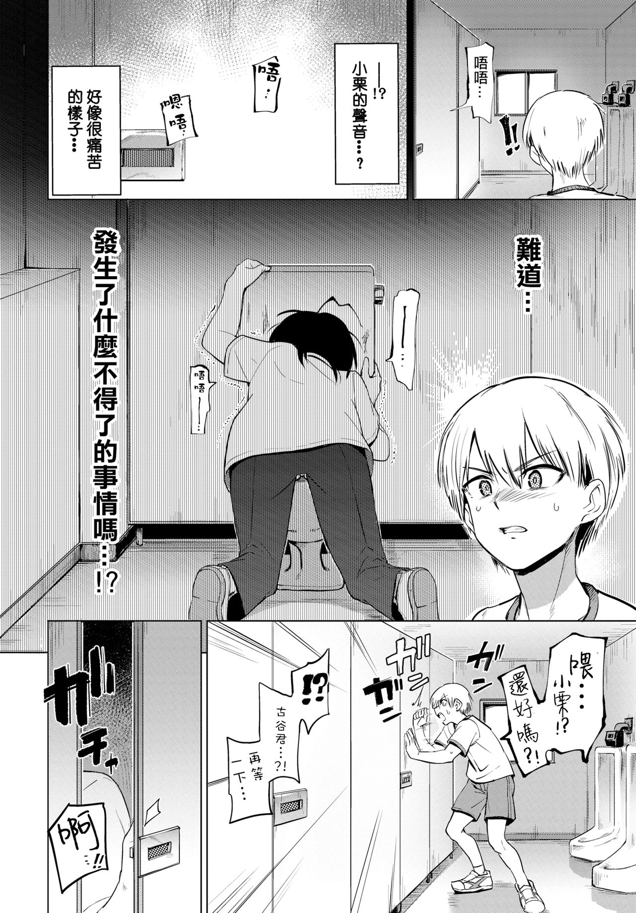 Furuya-Kun to Oguri-San page 3 full