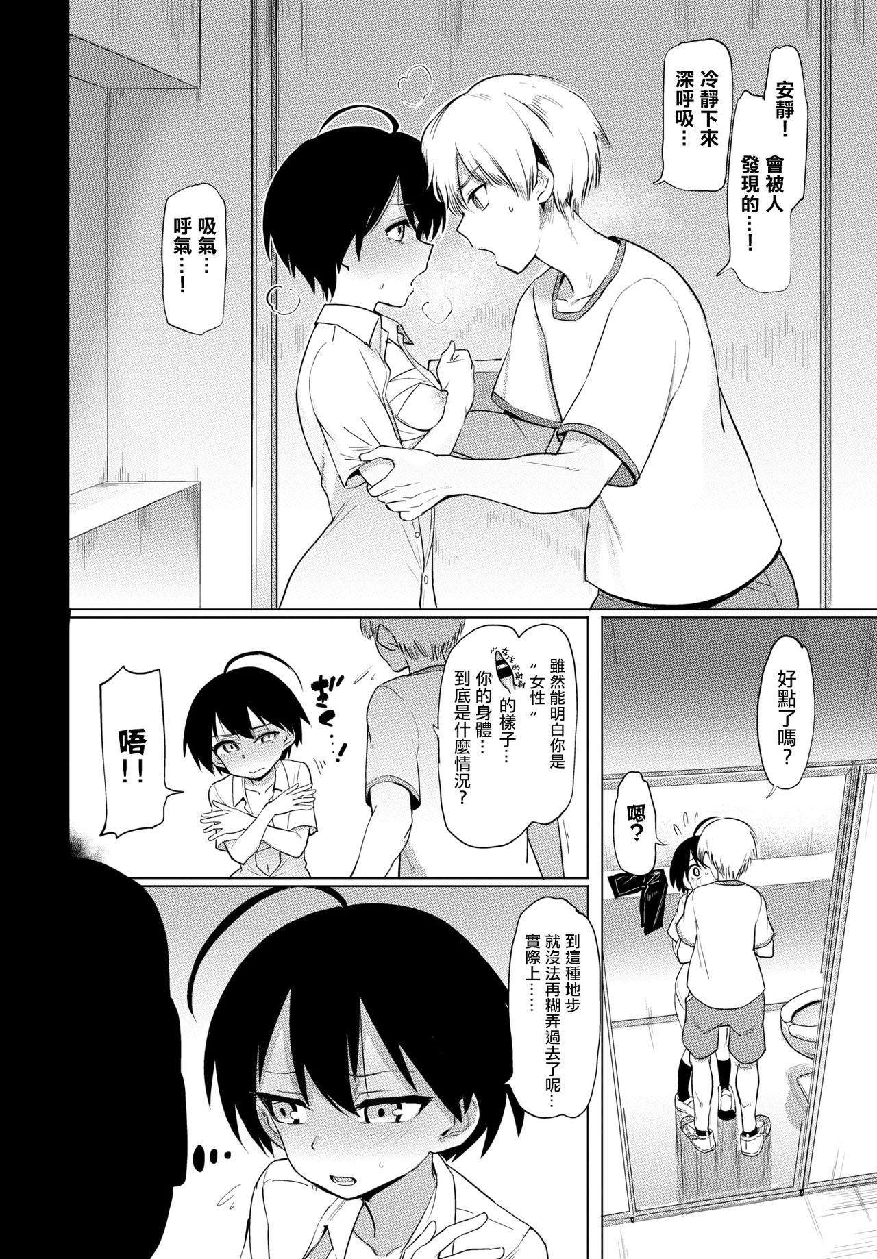 Furuya-Kun to Oguri-San page 5 full