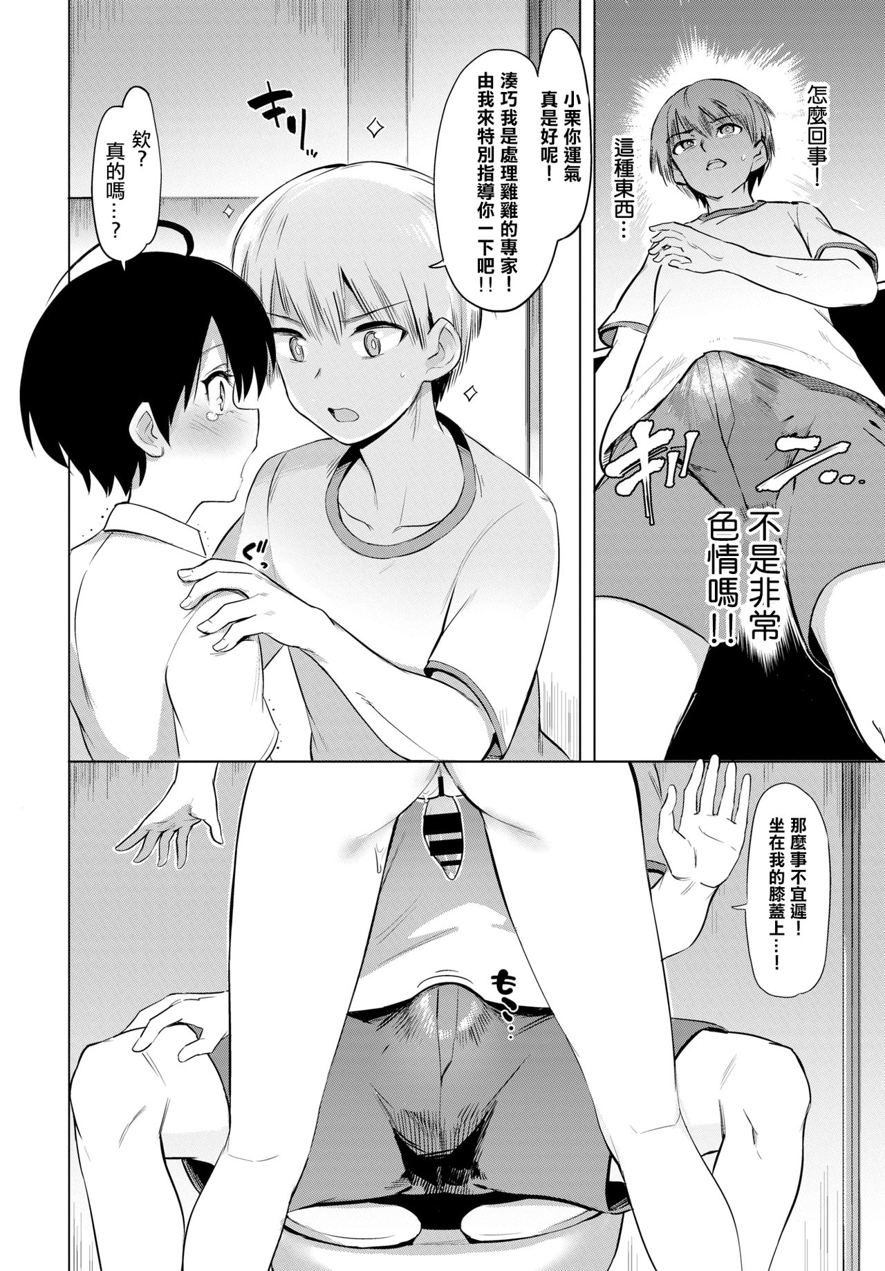 Furuya-Kun to Oguri-San page 7 full