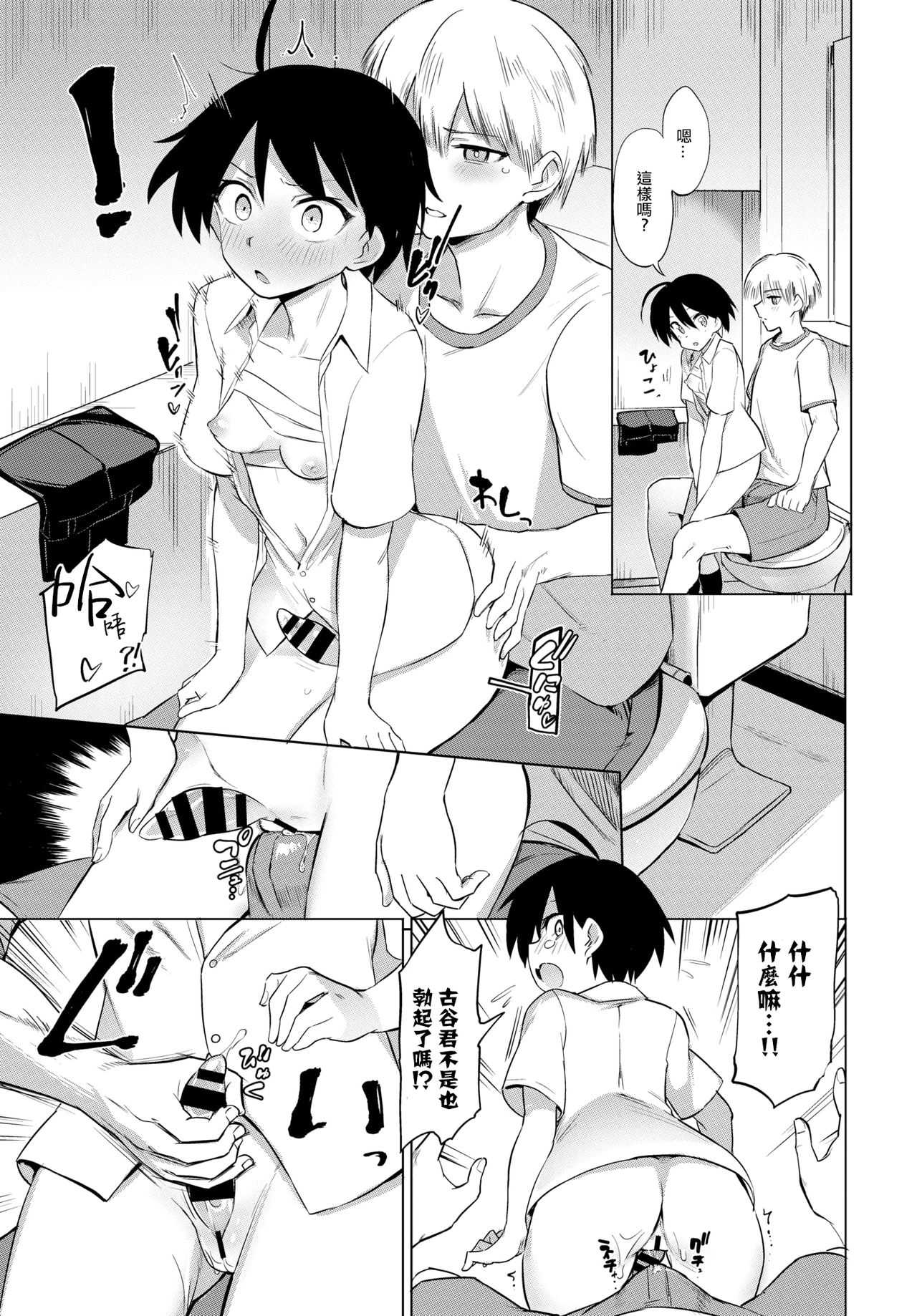 Furuya-Kun to Oguri-San page 8 full