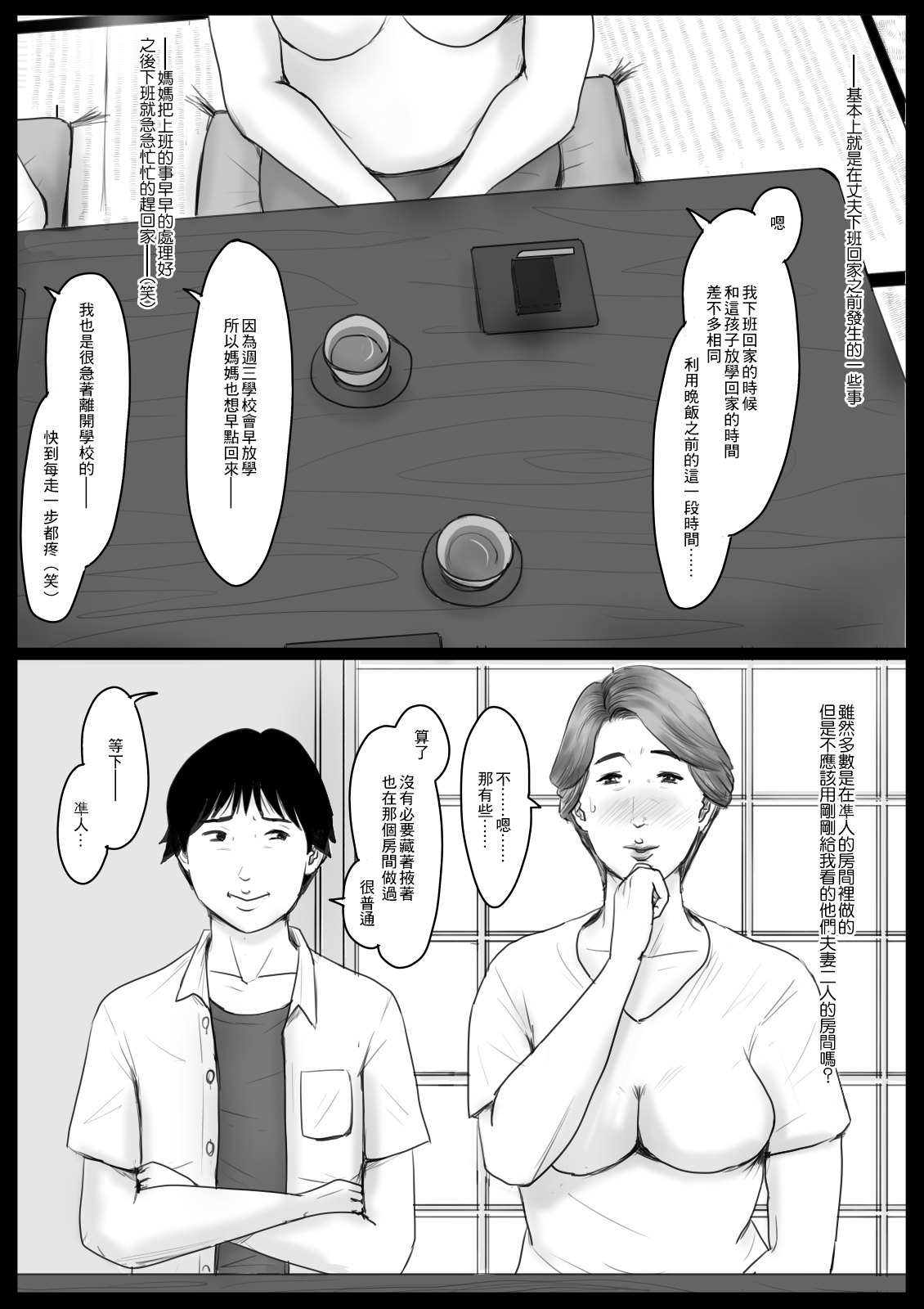 Micchaku! Mamakko Danshi to Okaa-san ~Aru 1-nichi no Document + Mae Shuzai Hen~ page 2 full