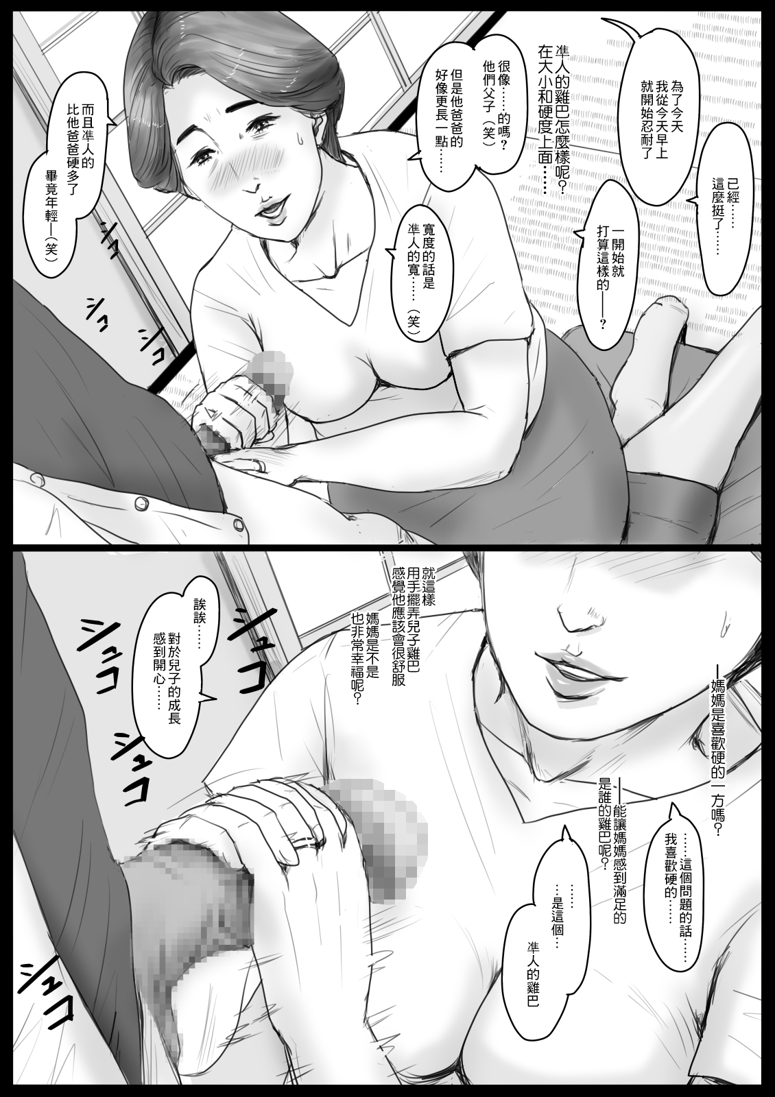 Micchaku! Mamakko Danshi to Okaa-san ~Aru 1-nichi no Document + Mae Shuzai Hen~ page 5 full