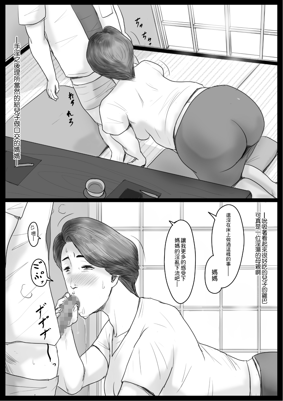 Micchaku! Mamakko Danshi to Okaa-san ~Aru 1-nichi no Document + Mae Shuzai Hen~ page 7 full