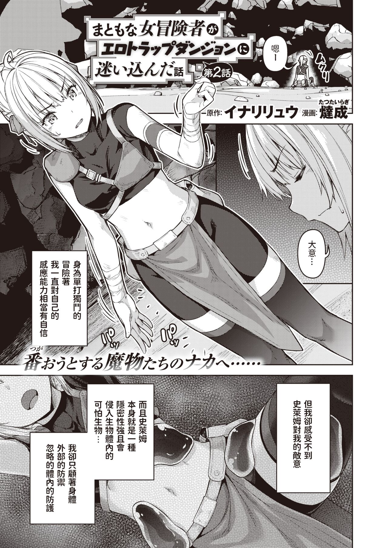 Matomo na Onna Boukensha ga Ero Trap Dungeon ni Mayoikonda Hanashi Ch. 2 page 1 full