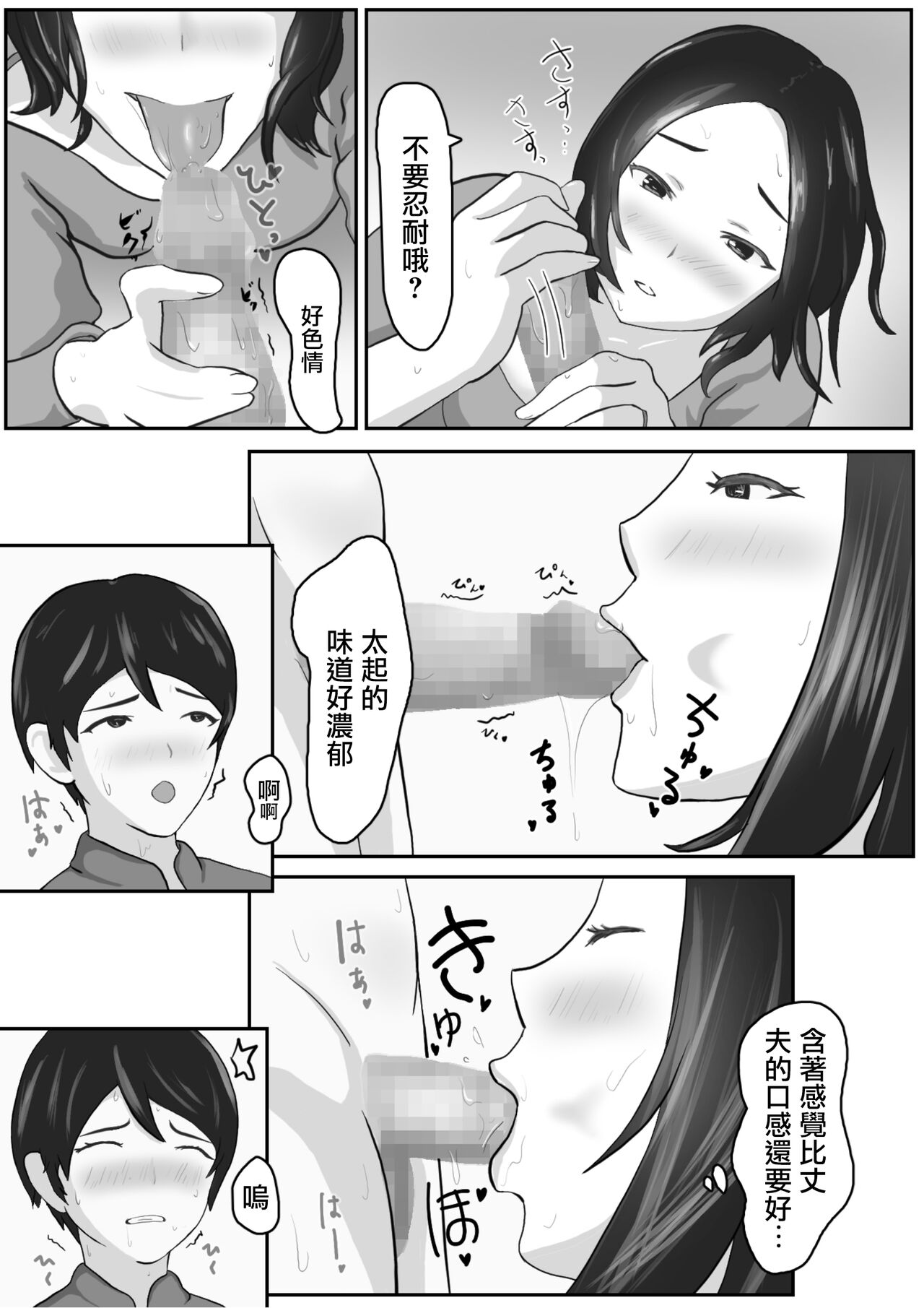 NTR Saikin, Tsuma ga Iroppoi page 8 full