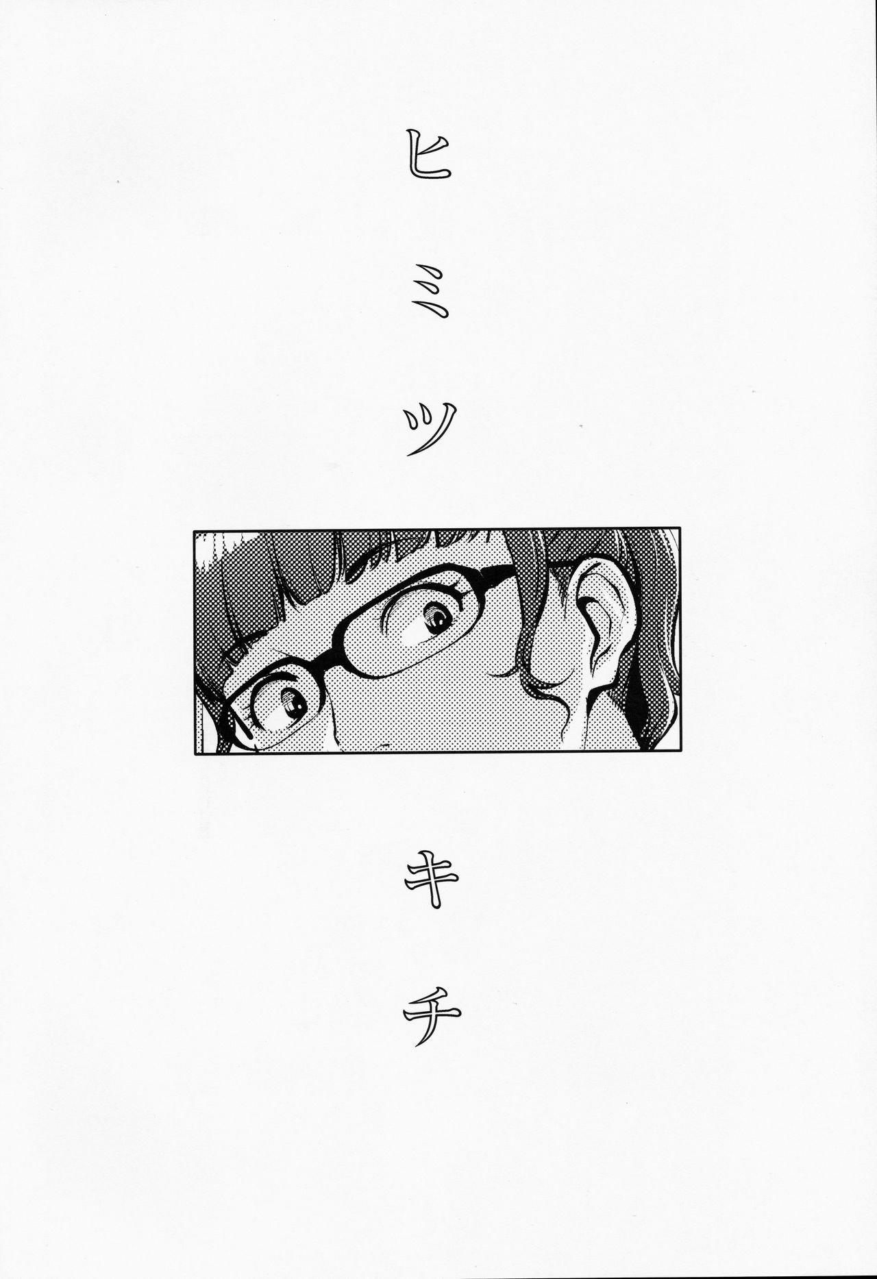 Himitsukichi page 3 full