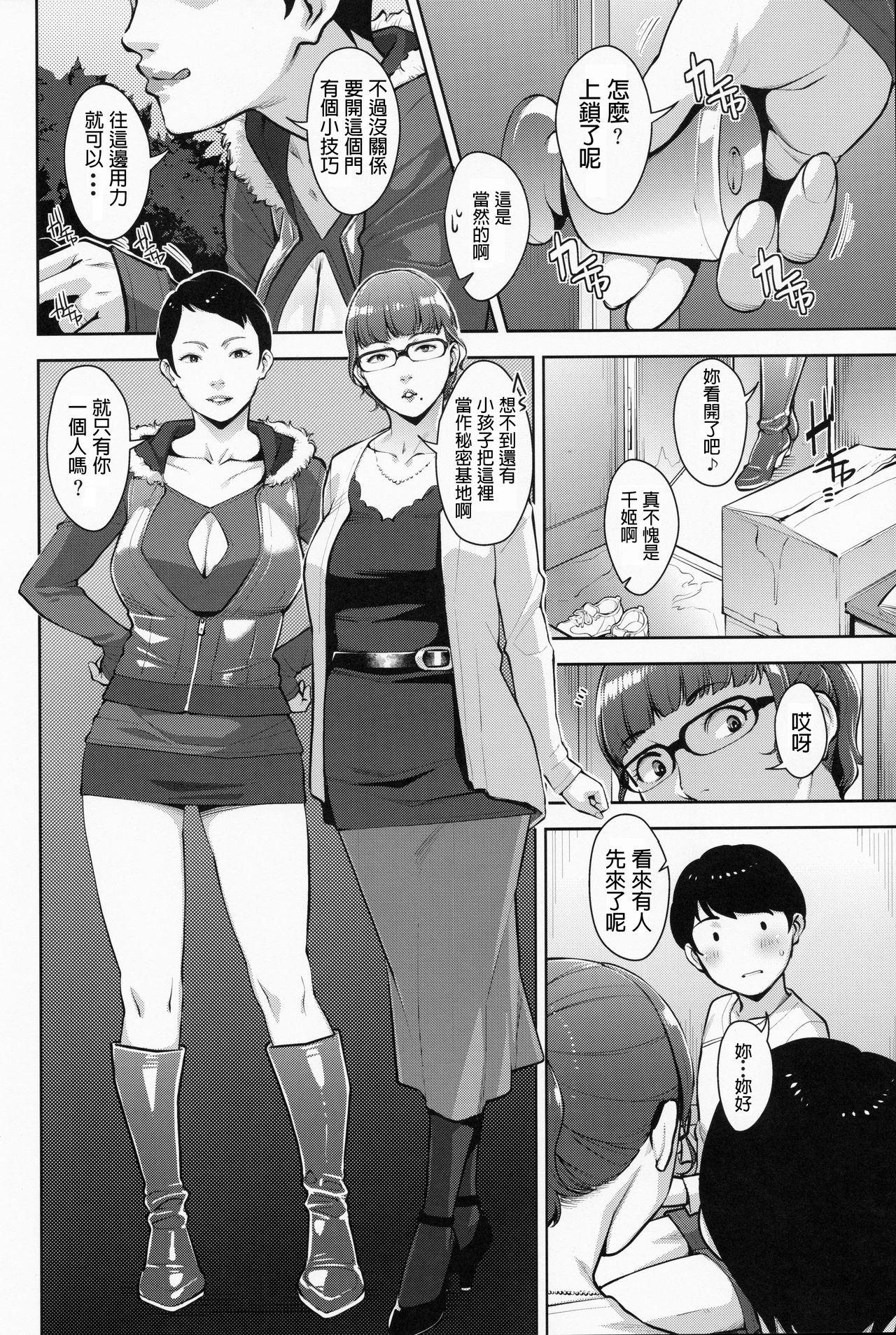 Himitsukichi page 5 full