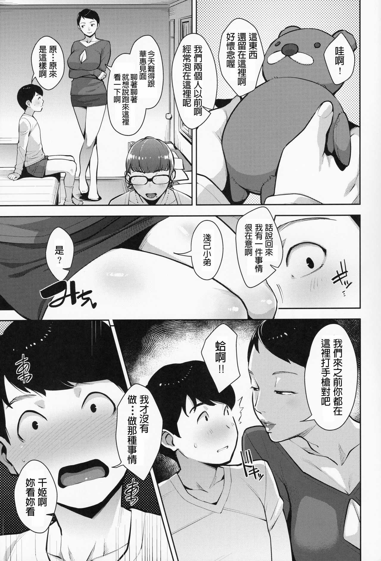 Himitsukichi page 6 full