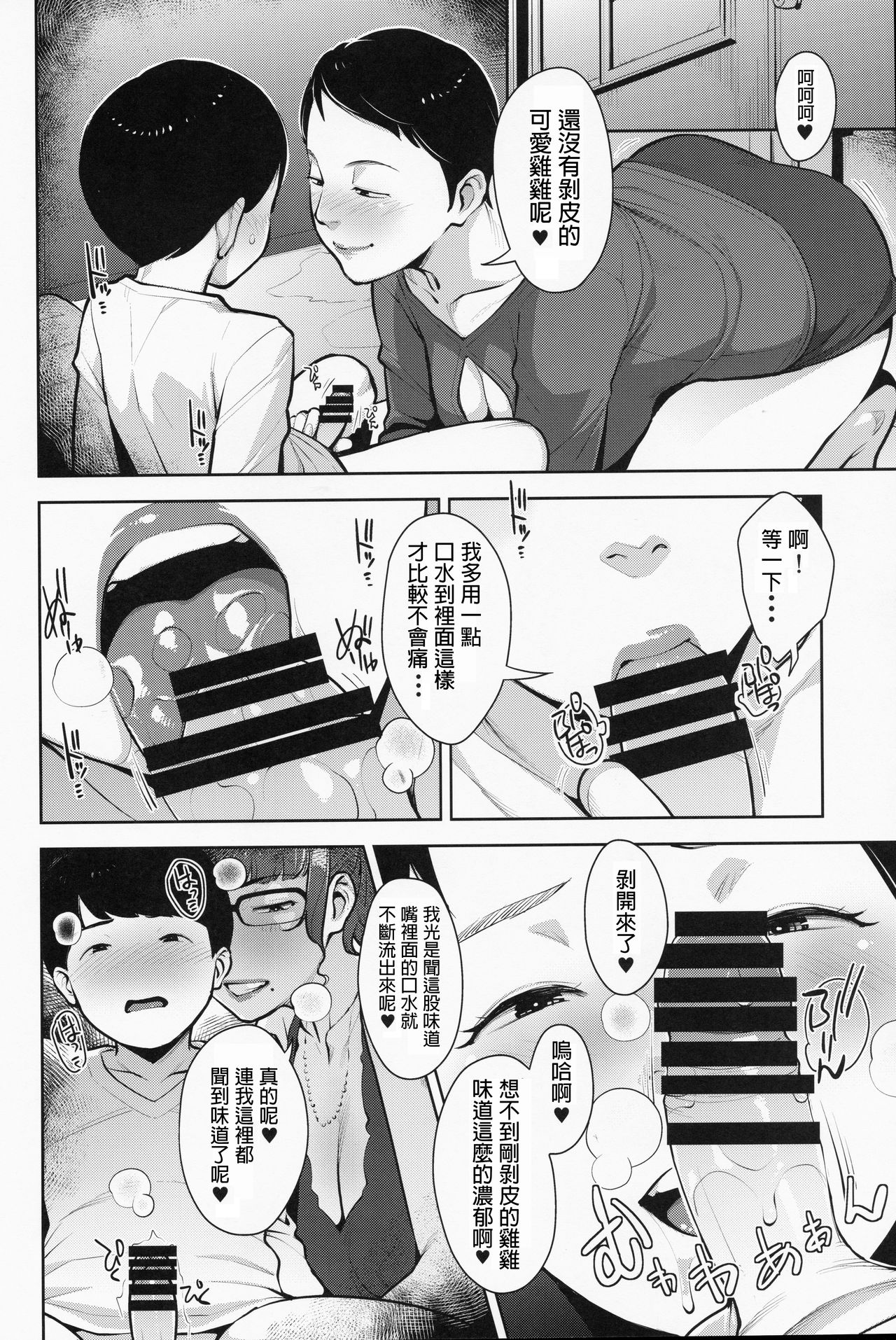 Himitsukichi page 9 full