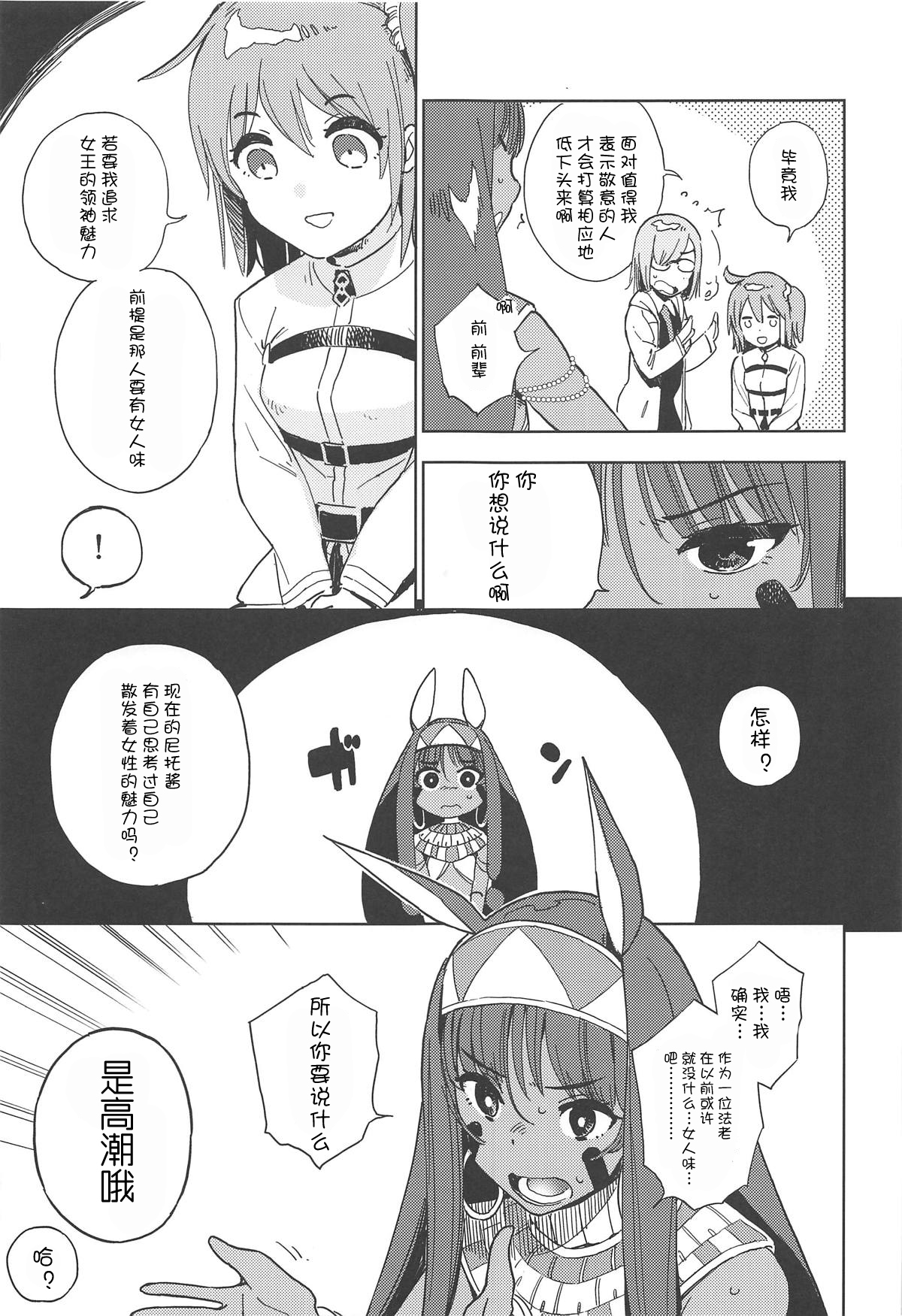 Pharaoh wa Shiofuki Joou no Yume o Miru ka page 7 full