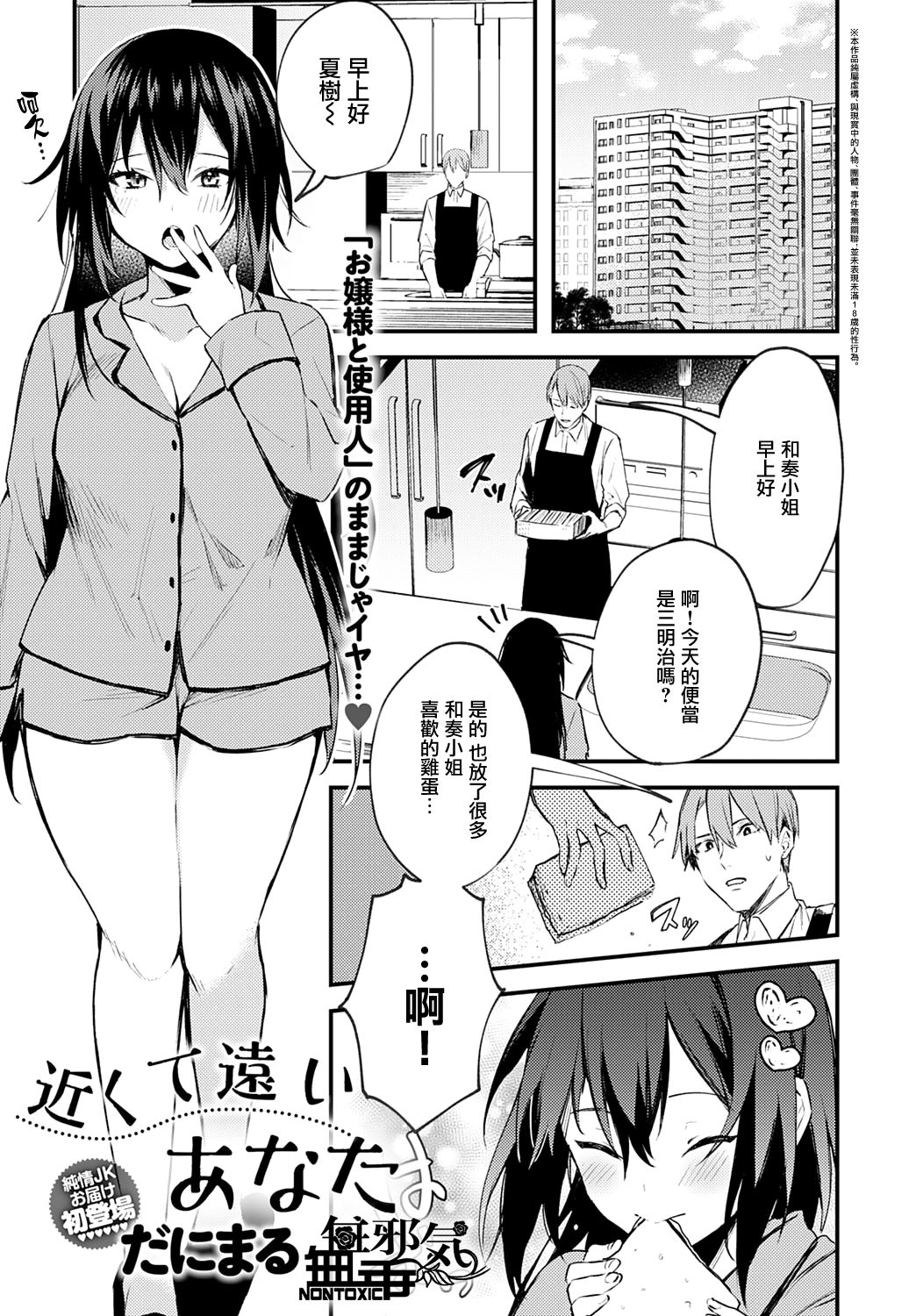 Chikakute Tooi Anata page 1 full