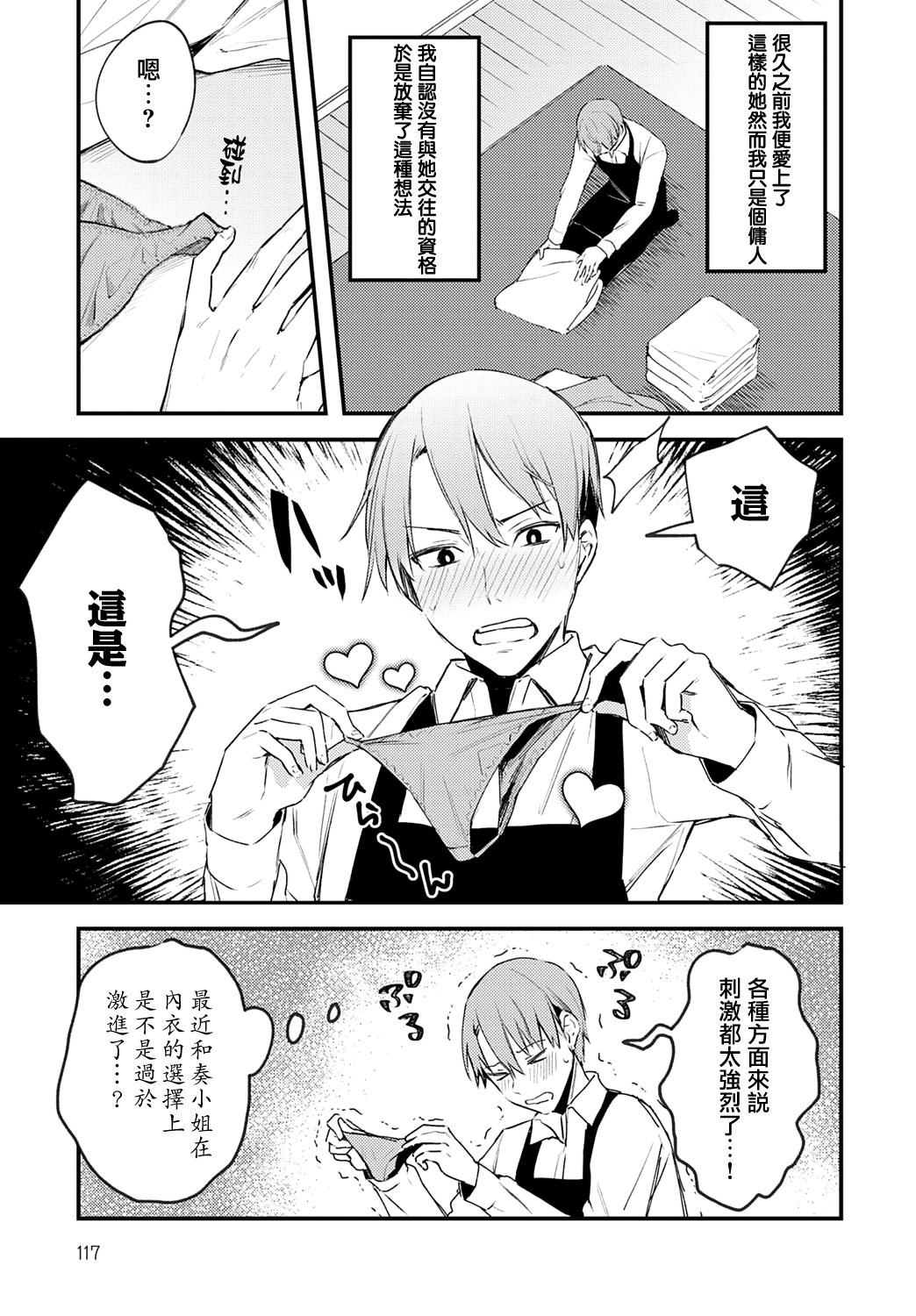 Chikakute Tooi Anata page 5 full