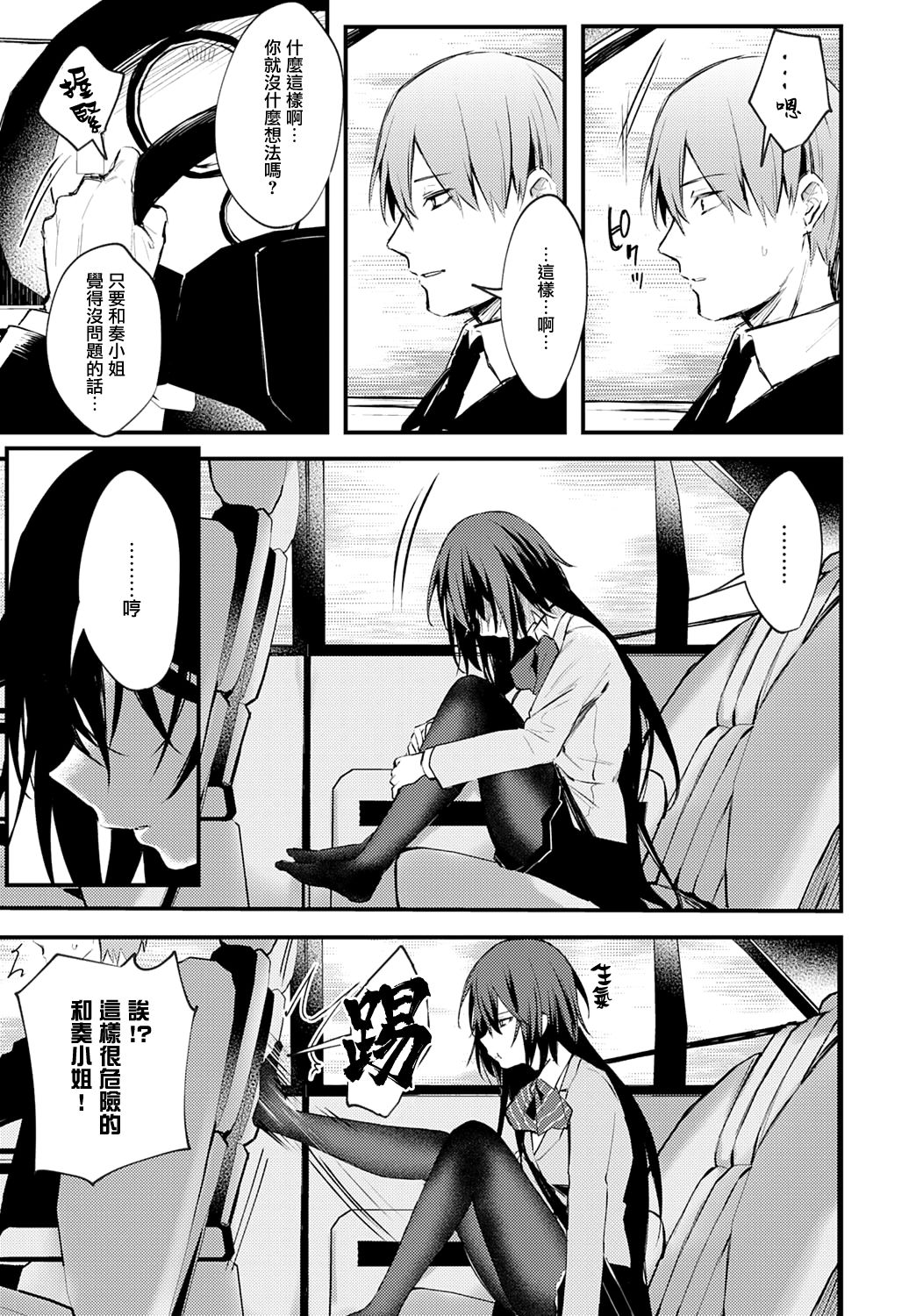 Chikakute Tooi Anata page 7 full
