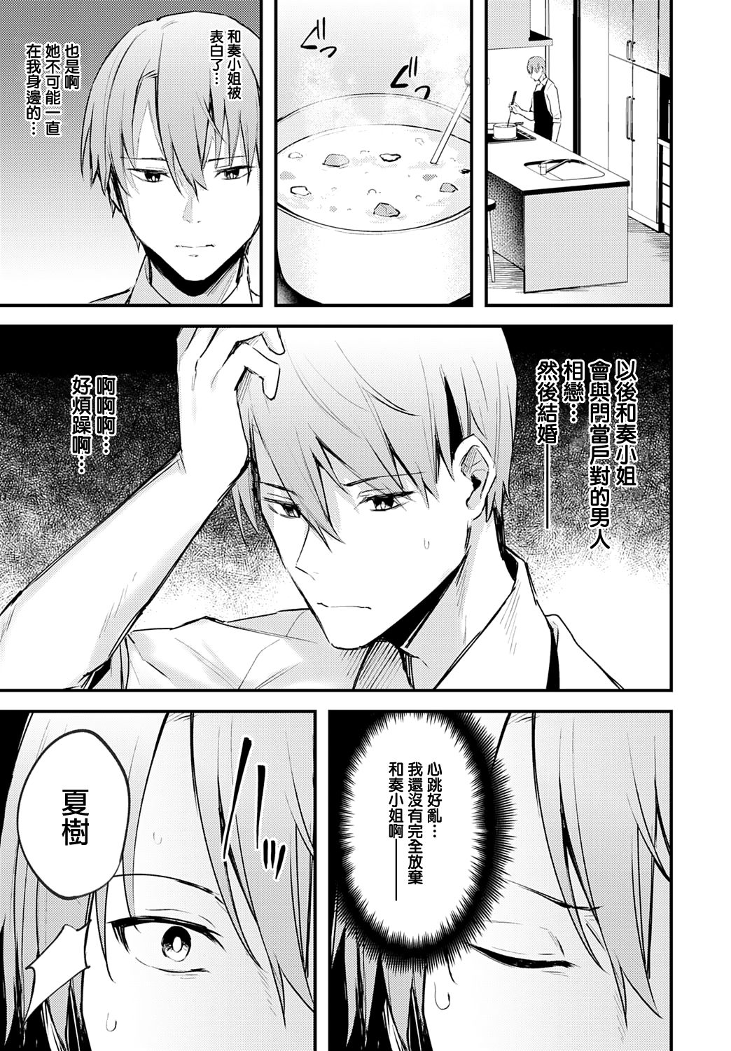 Chikakute Tooi Anata page 9 full