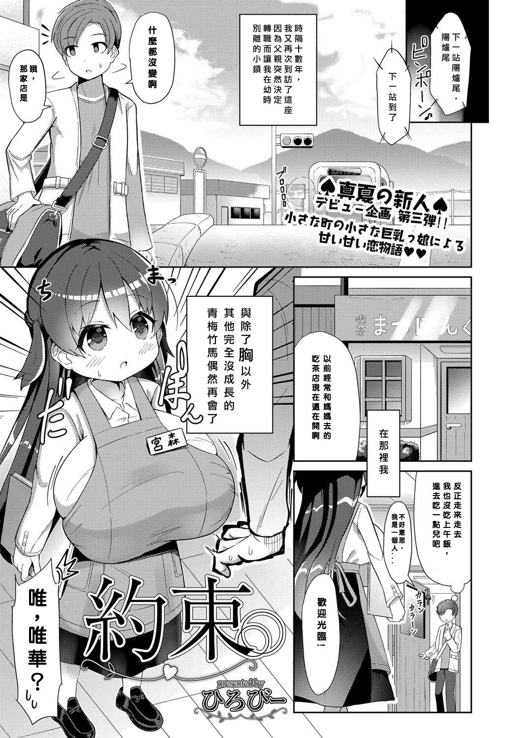 Yakusoku page 1 full