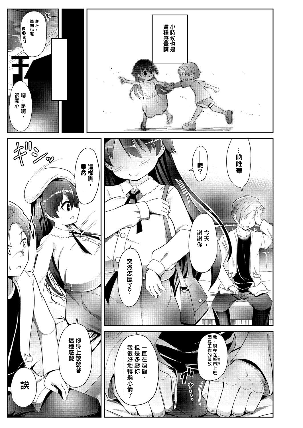 Yakusoku page 5 full