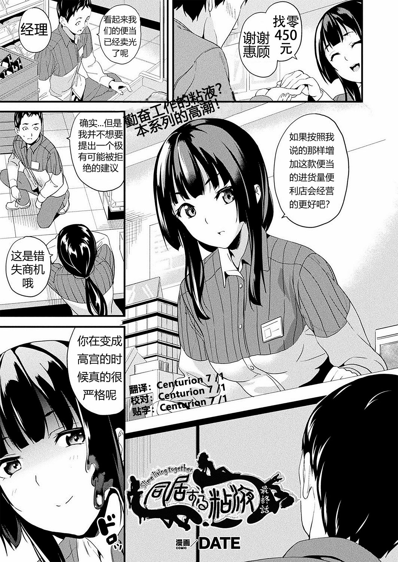 Doukyo Suru Neneki Saishuuwa Saishuuwa page 1 full