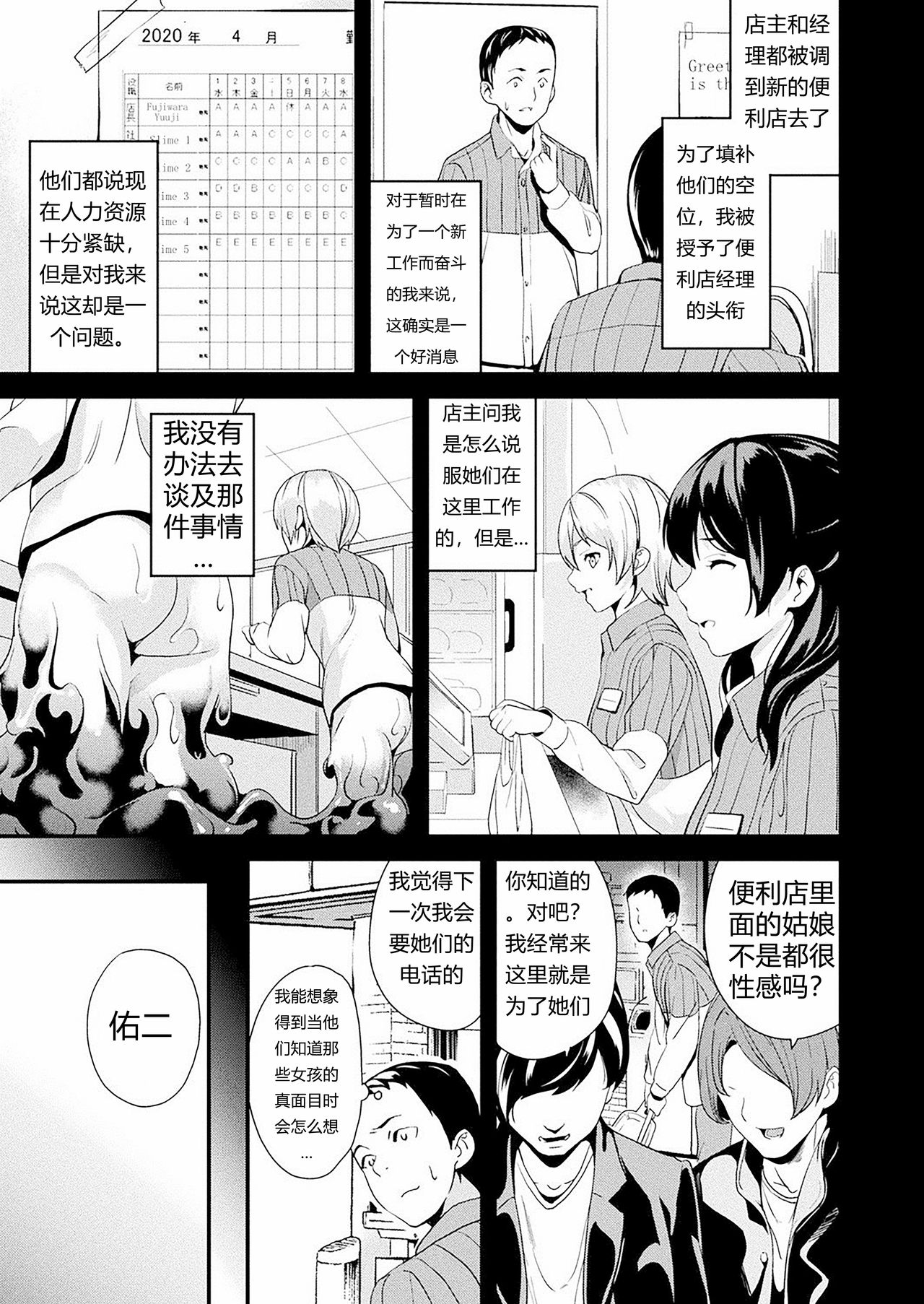 Doukyo Suru Neneki Saishuuwa Saishuuwa page 3 full