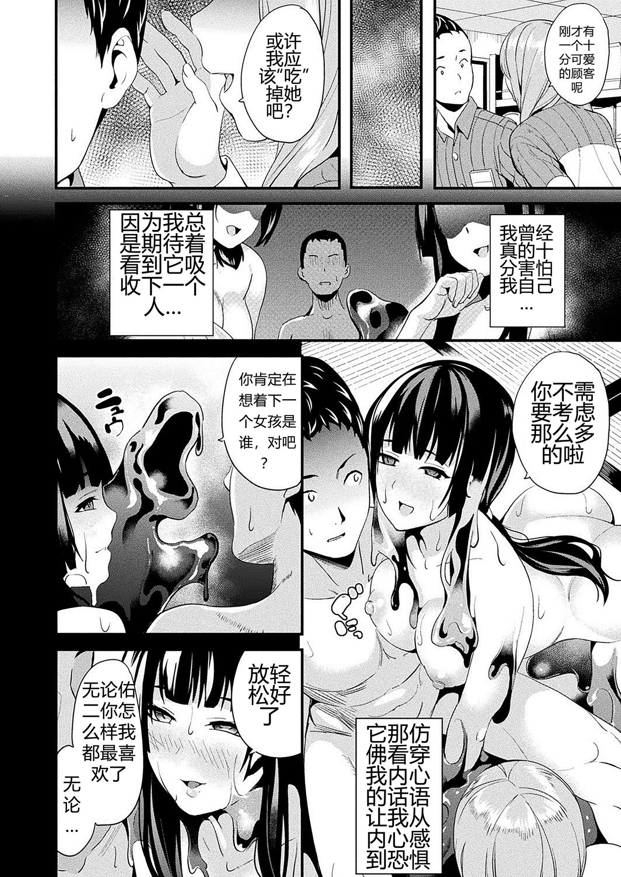 Doukyo Suru Neneki Saishuuwa Saishuuwa page 4 full