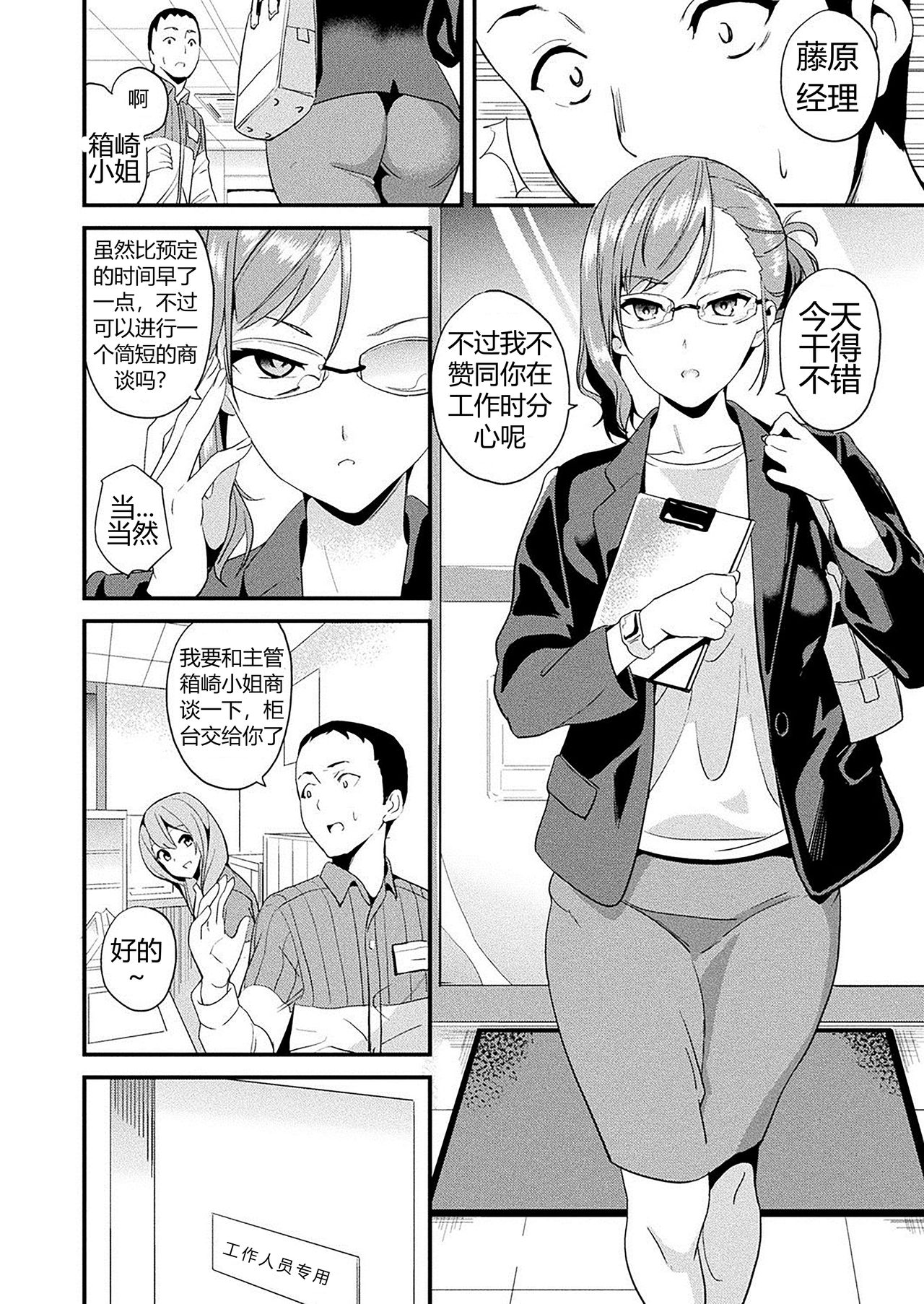 Doukyo Suru Neneki Saishuuwa Saishuuwa page 8 full