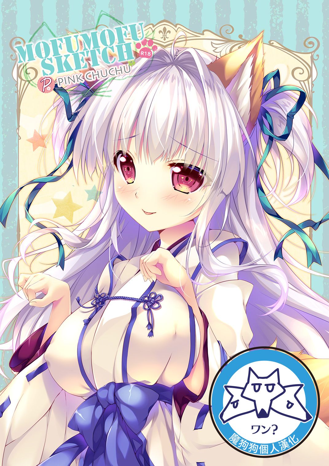 MOFUMOFU SKETCH page 1 full