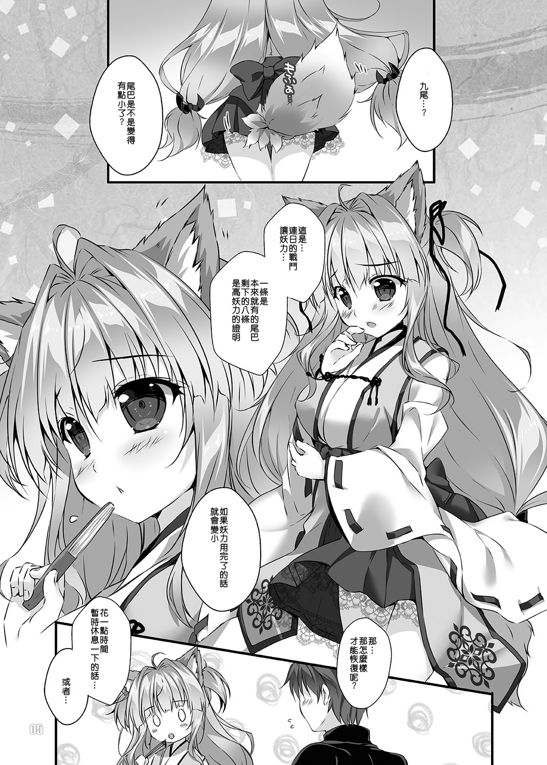 MOFUMOFU SKETCH page 5 full