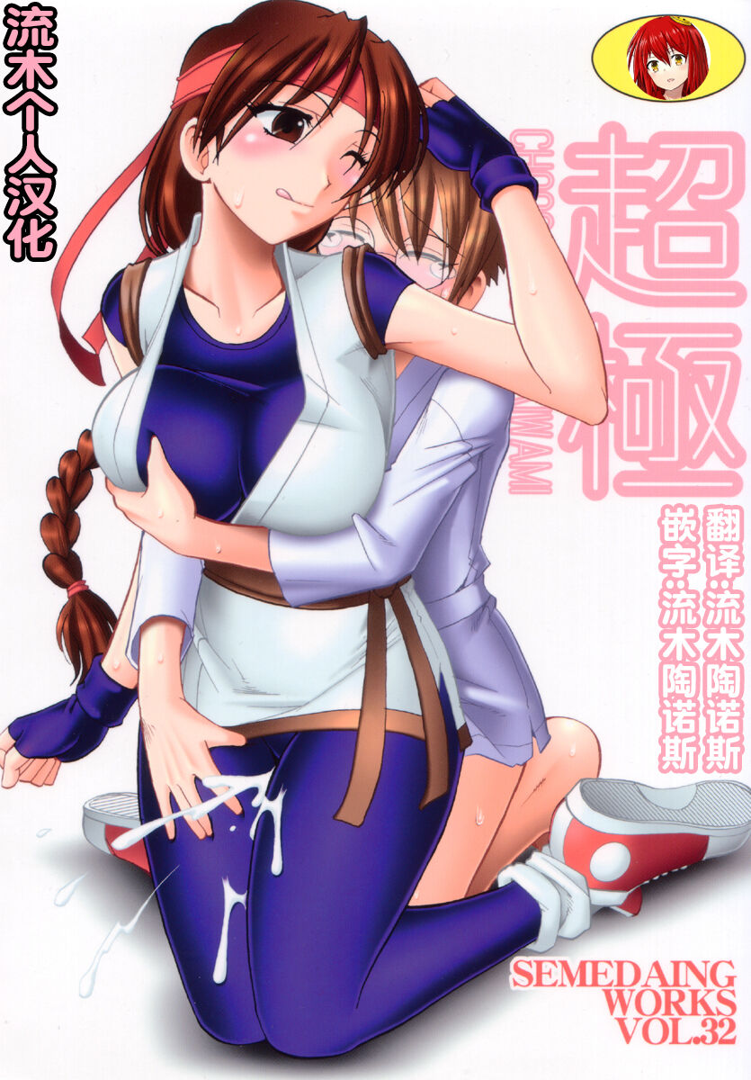 SEMEDAIN G WORKS Vol. 32 - CHOOOOOOO~KIWAMI page 2 full