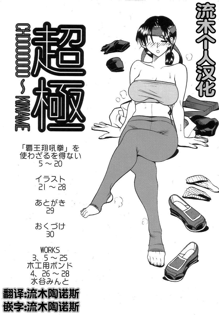 SEMEDAIN G WORKS Vol. 32 - CHOOOOOOO~KIWAMI page 4 full