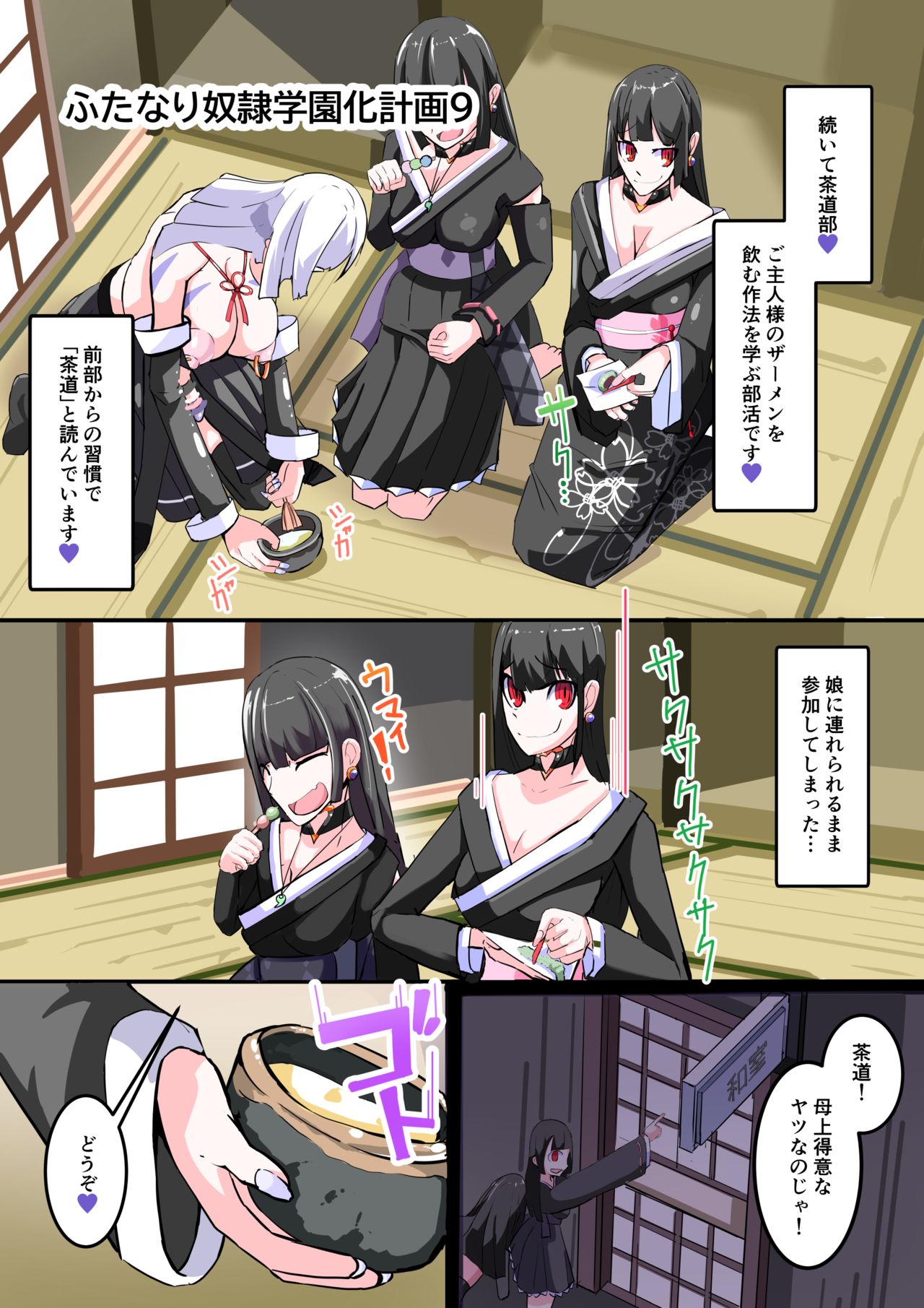 Futanari Dorei Gakuen-ka Keikaku 9 page 3 full