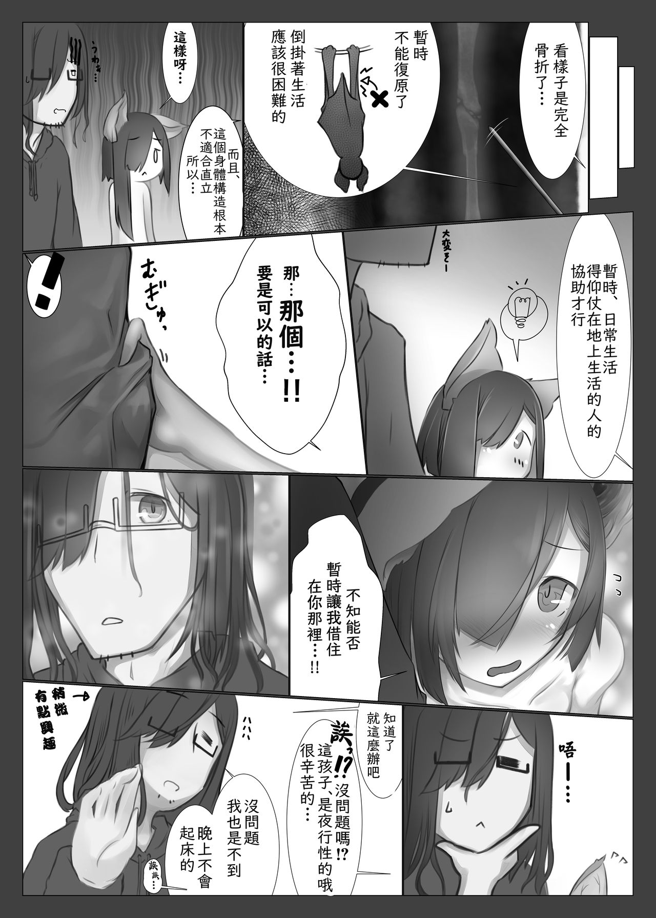 Kyuuhou Chiroptera page 5 full